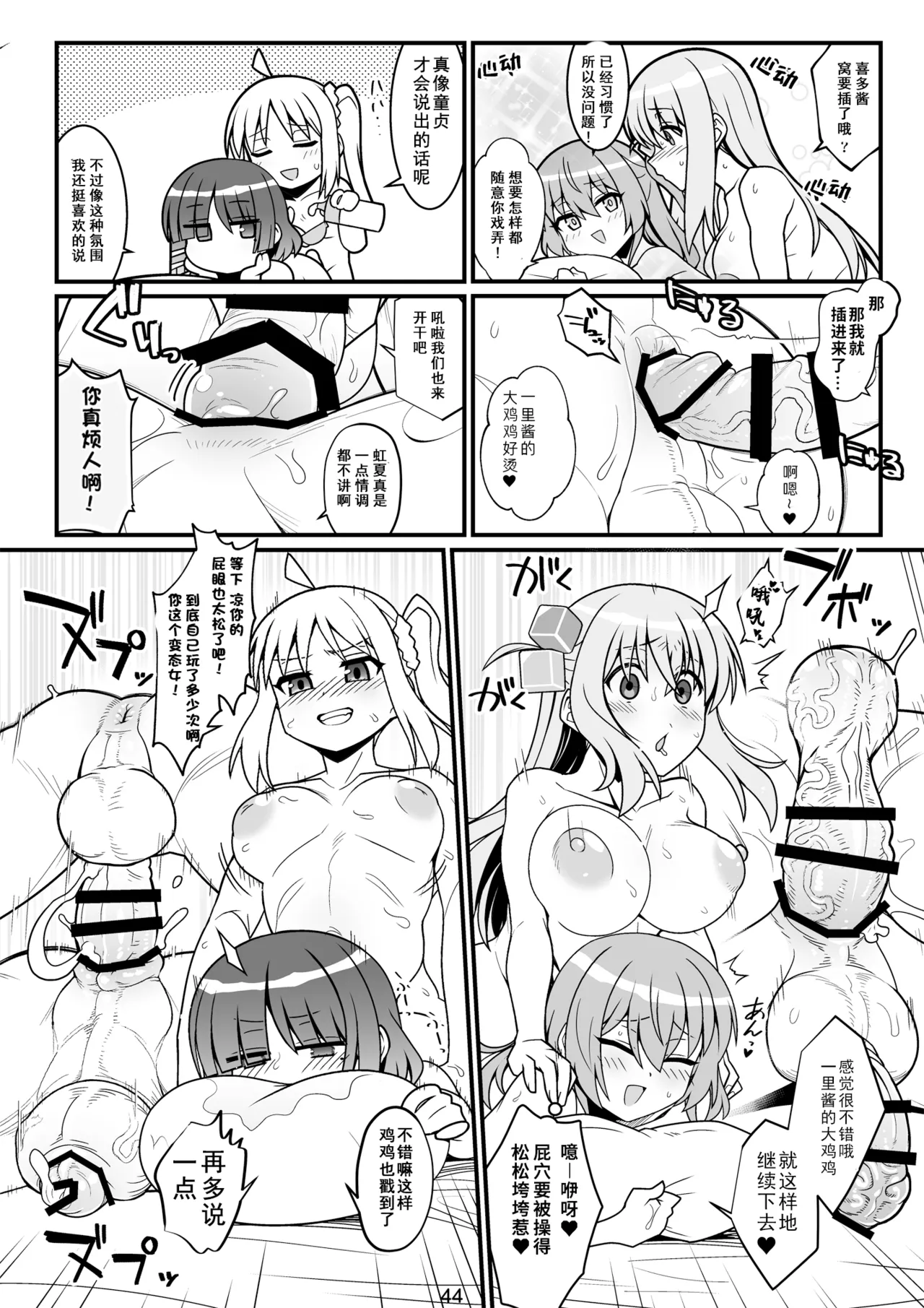 Page 44 of [Gadget Koubou (Various)] BoTheRo Futanari Goudou (Bocchi the Rock!) [燃尽个人汉化][Incomplete]
