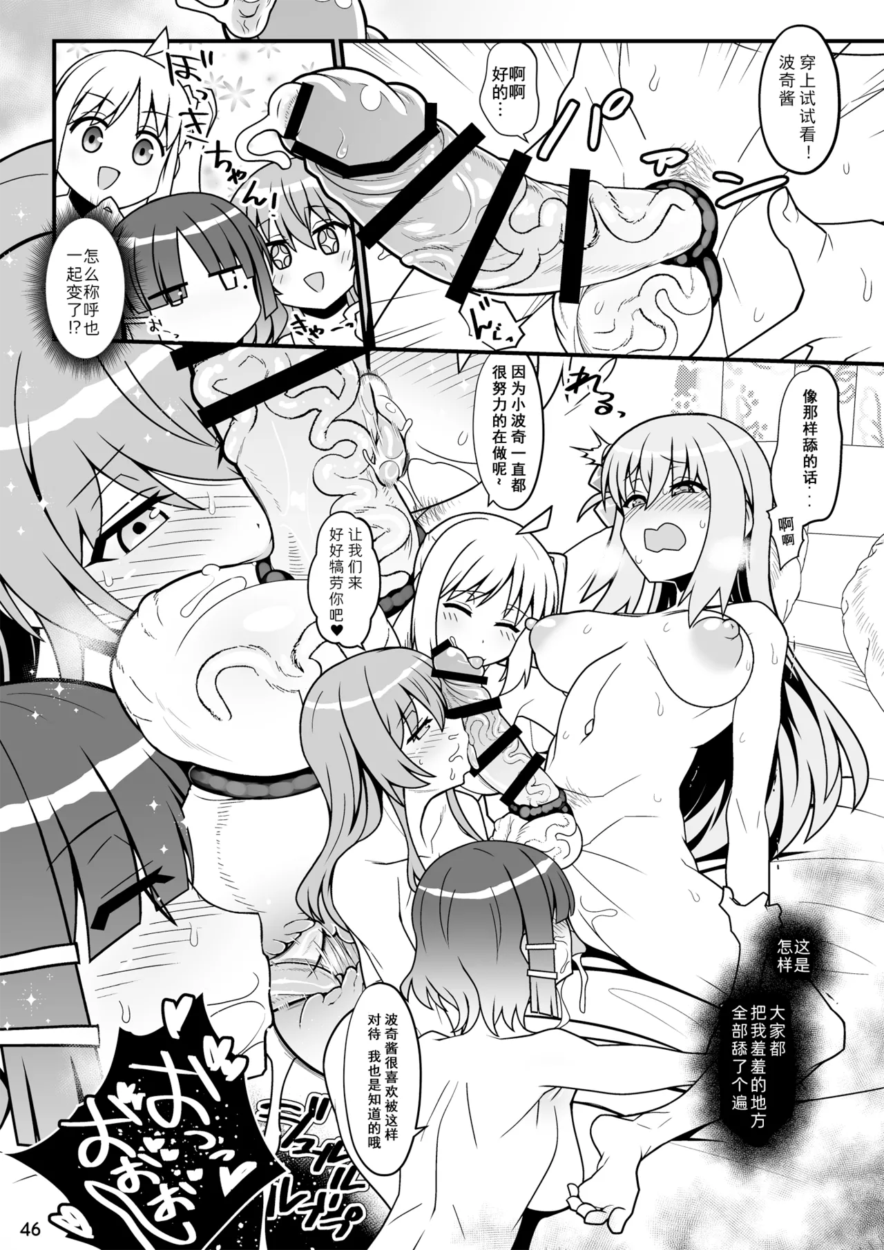 Page 46 of [Gadget Koubou (Various)] BoTheRo Futanari Goudou (Bocchi the Rock!) [燃尽个人汉化][Incomplete]