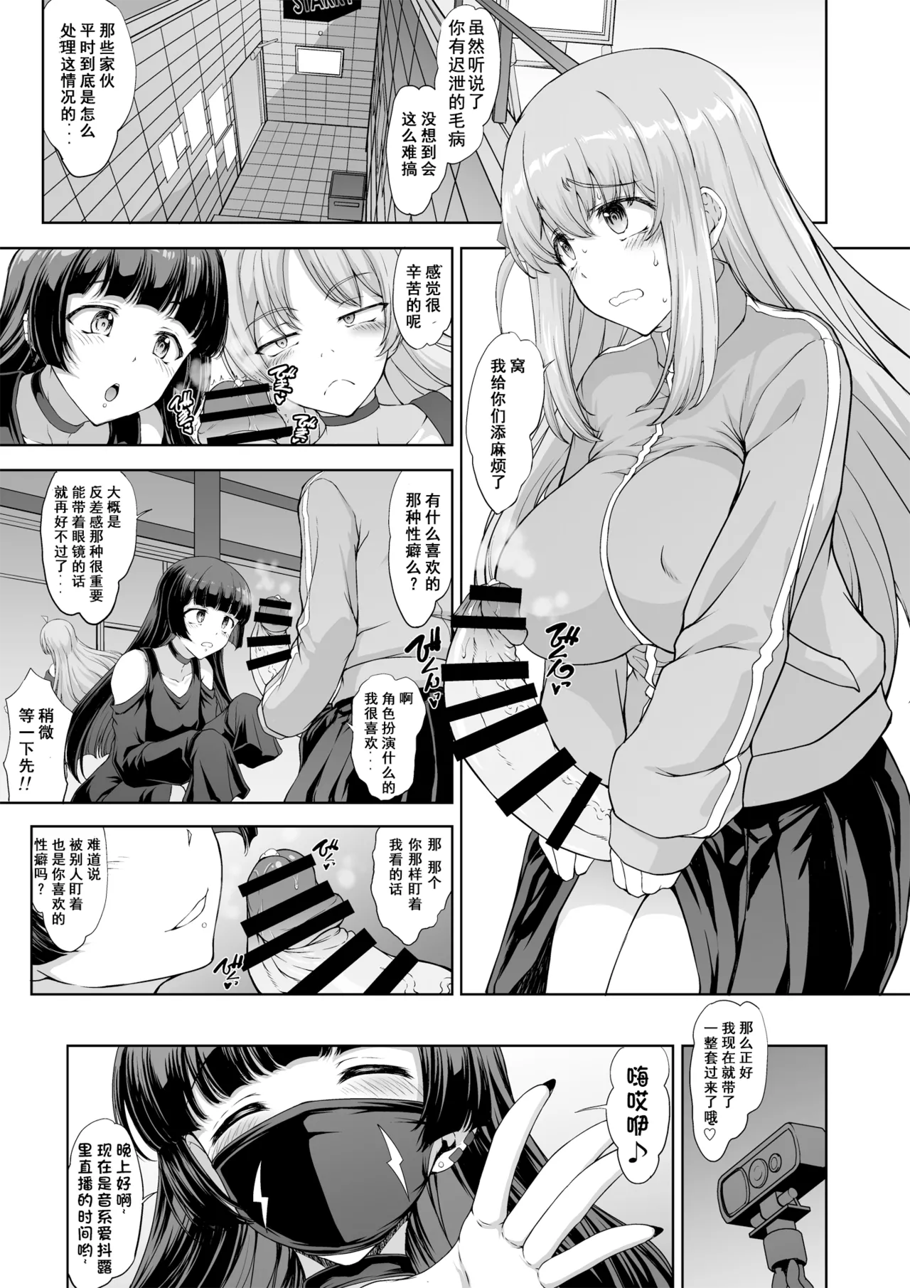 Page 51 of [Gadget Koubou (Various)] BoTheRo Futanari Goudou (Bocchi the Rock!) [燃尽个人汉化][Incomplete]