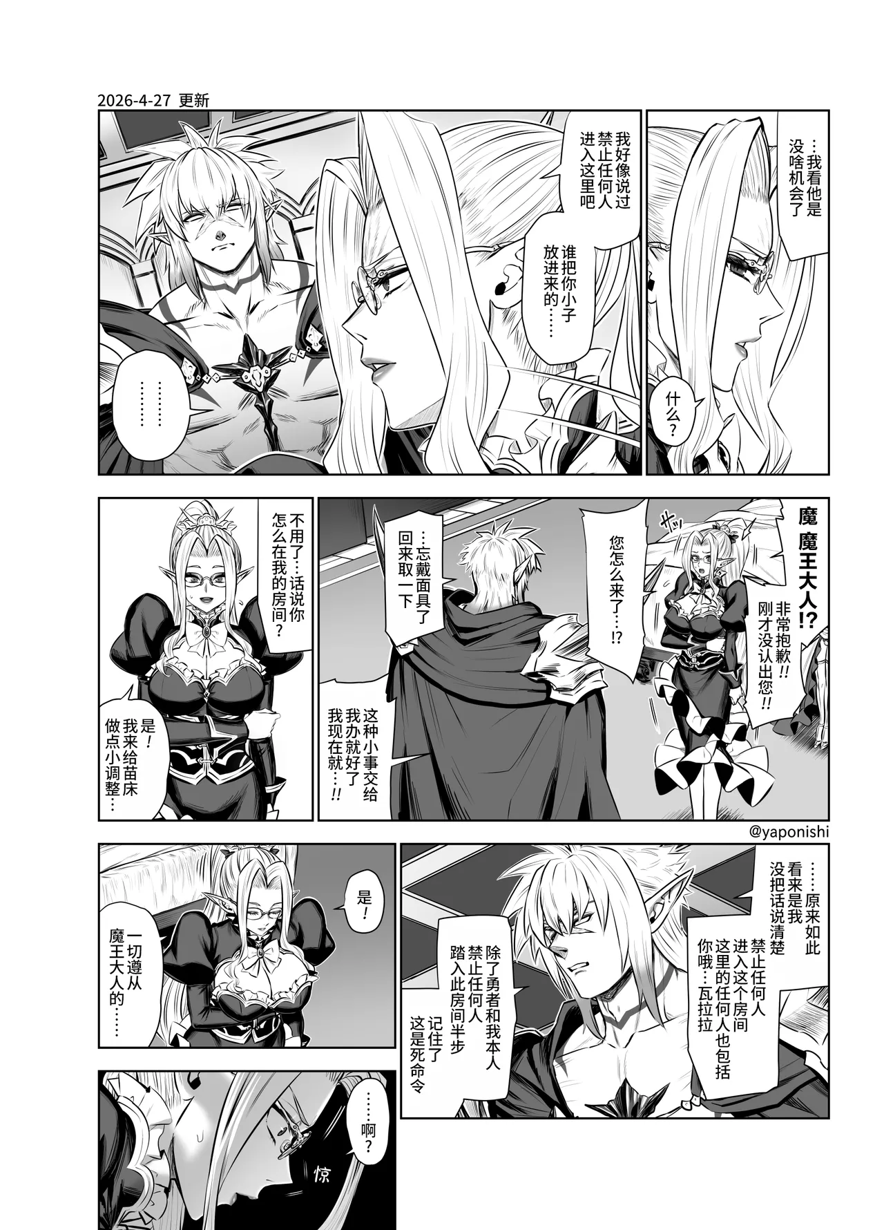 Maou no hanayome | 魔王的新娘 - Page 12