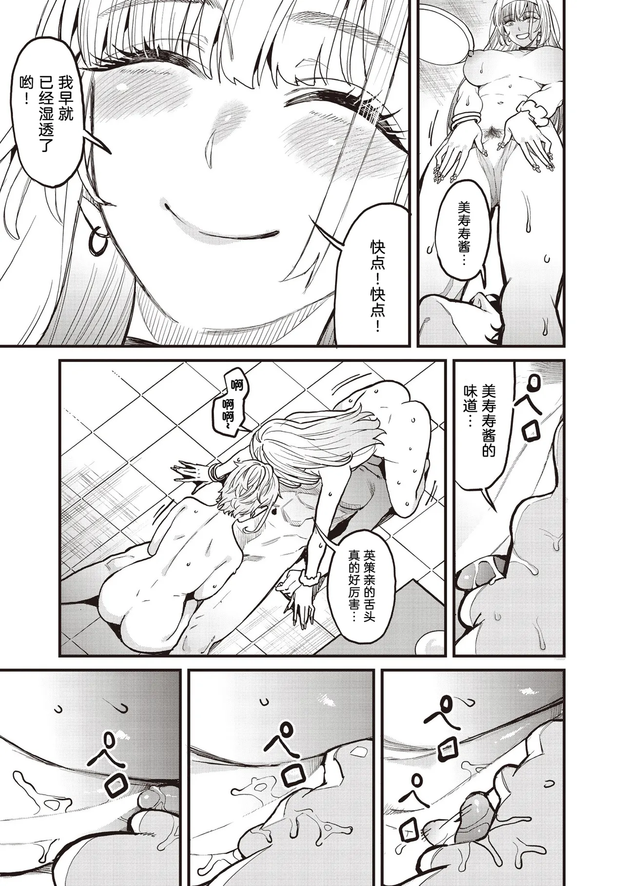 mamakatsu 2nd ~ gyaru oyako to tomo ni ~ - Page 21