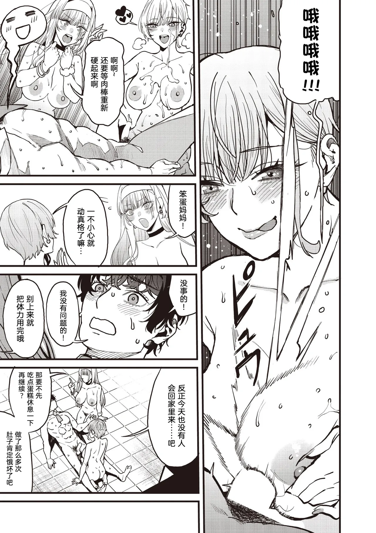 mamakatsu 2nd ~ gyaru oyako to tomo ni ~ - Page 23