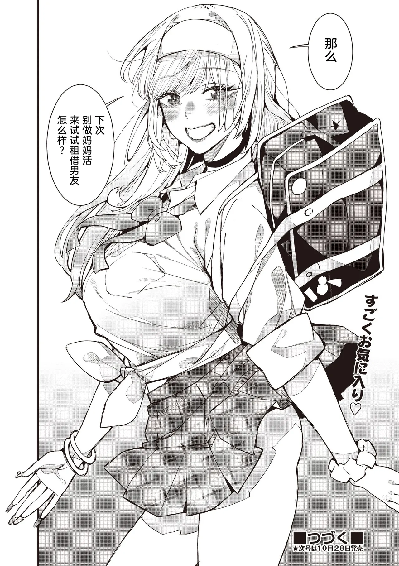 mamakatsu 2nd ~ gyaru oyako to tomo ni ~ - Page 36