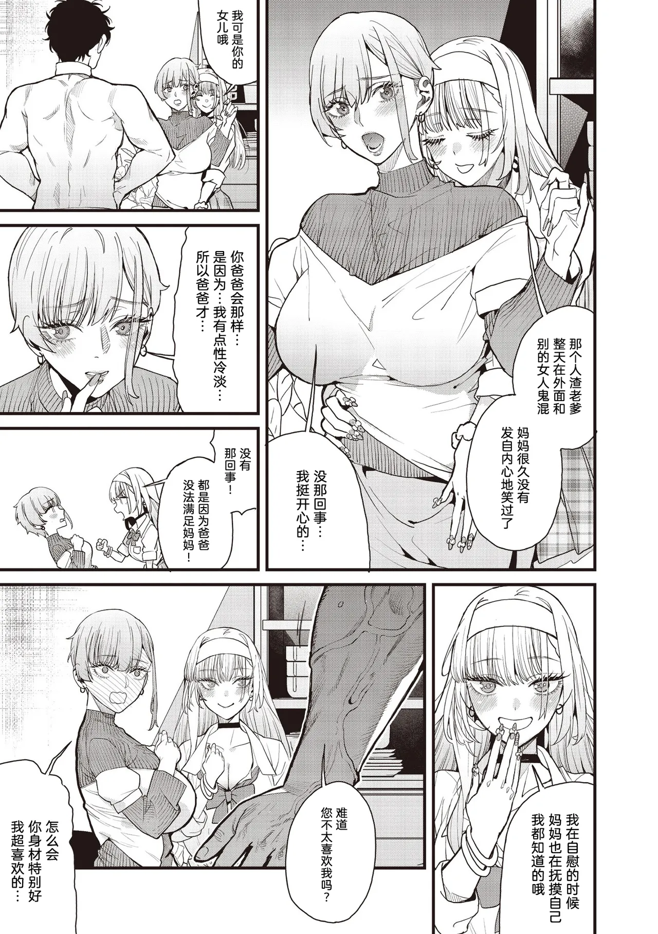 mamakatsu 2nd ~ gyaru oyako to tomo ni ~ - Page 9