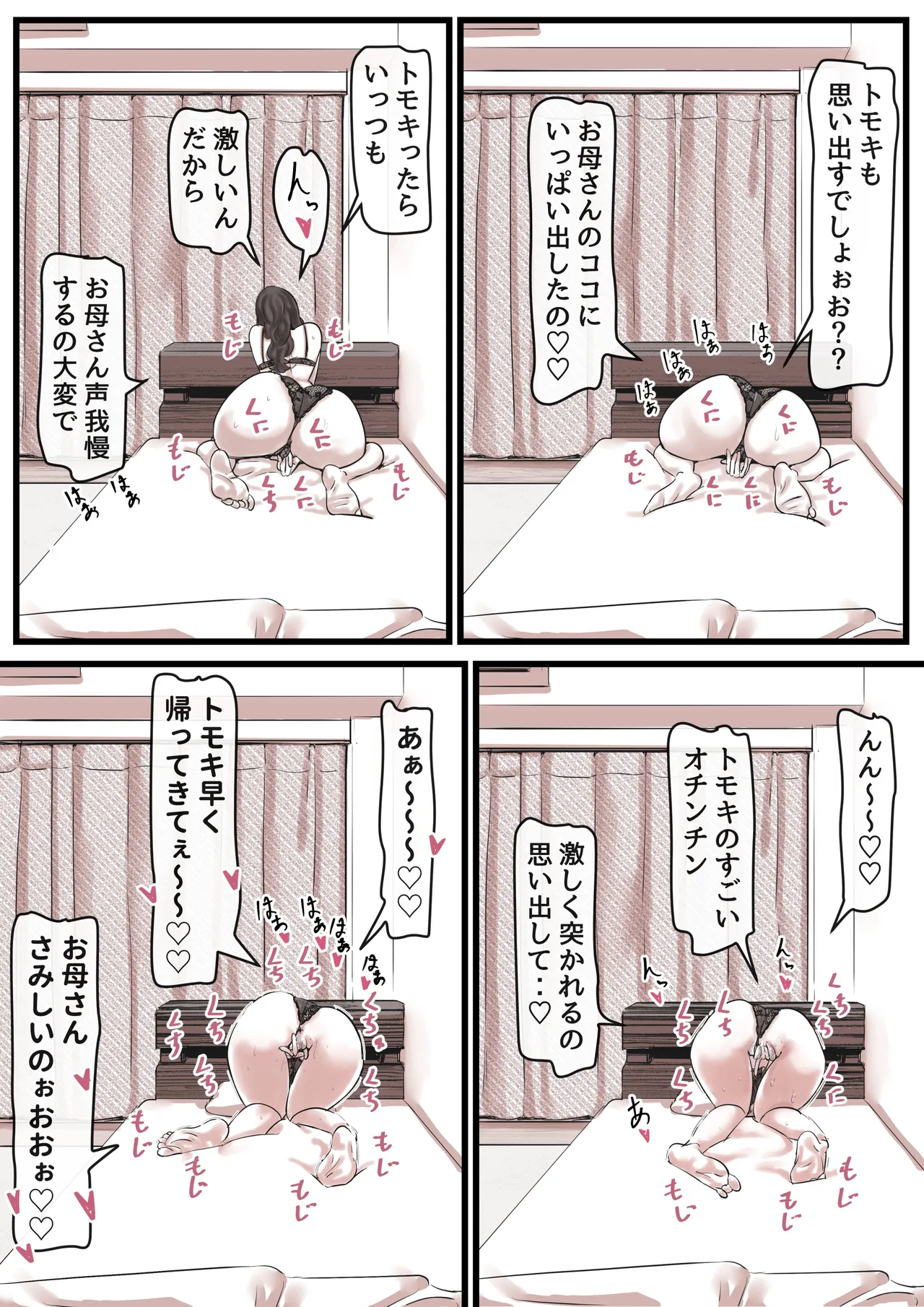 Haha to Ochite Iku Part 13 - Page 10