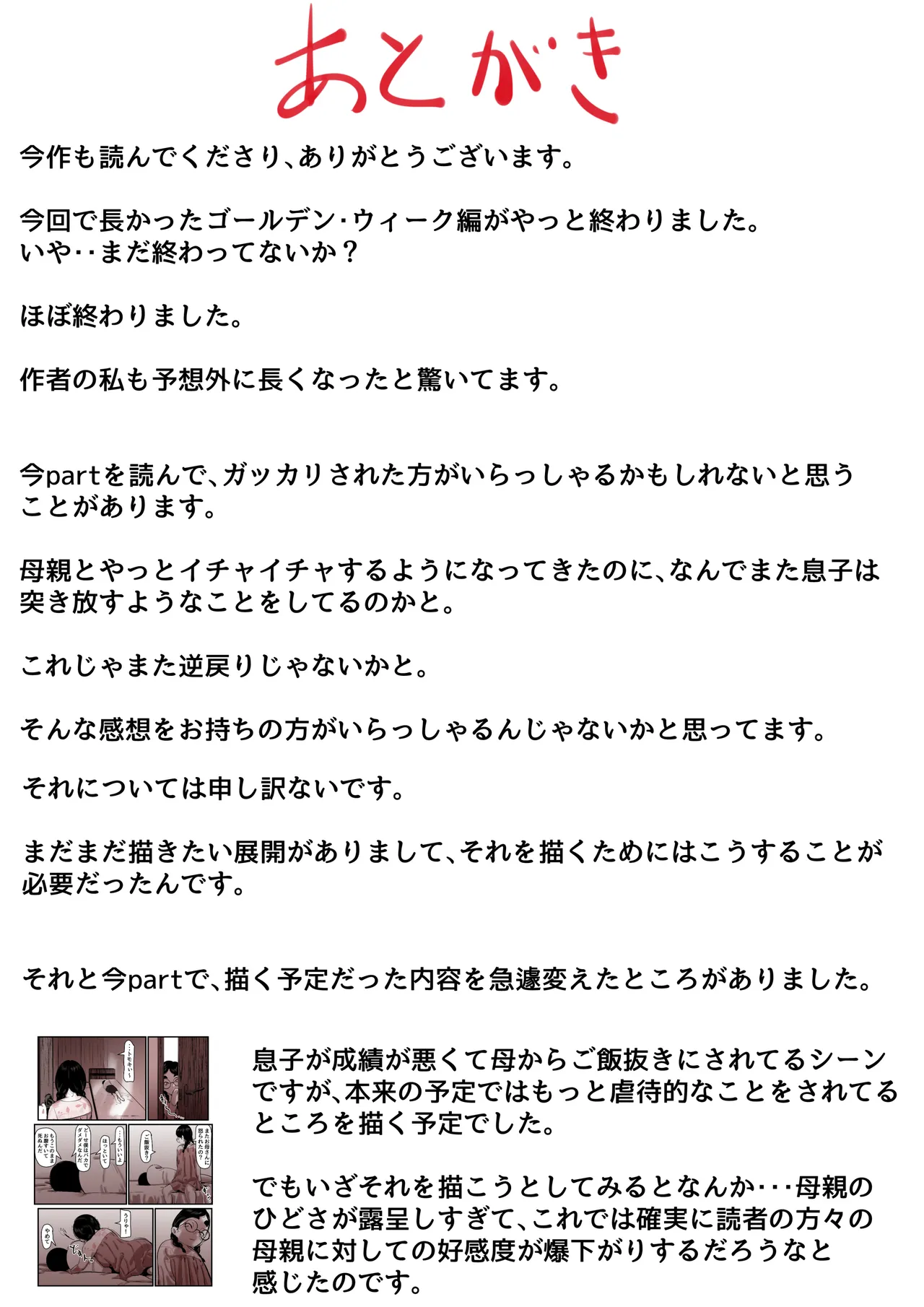 Haha to Ochite Iku Part 13 - Page 104