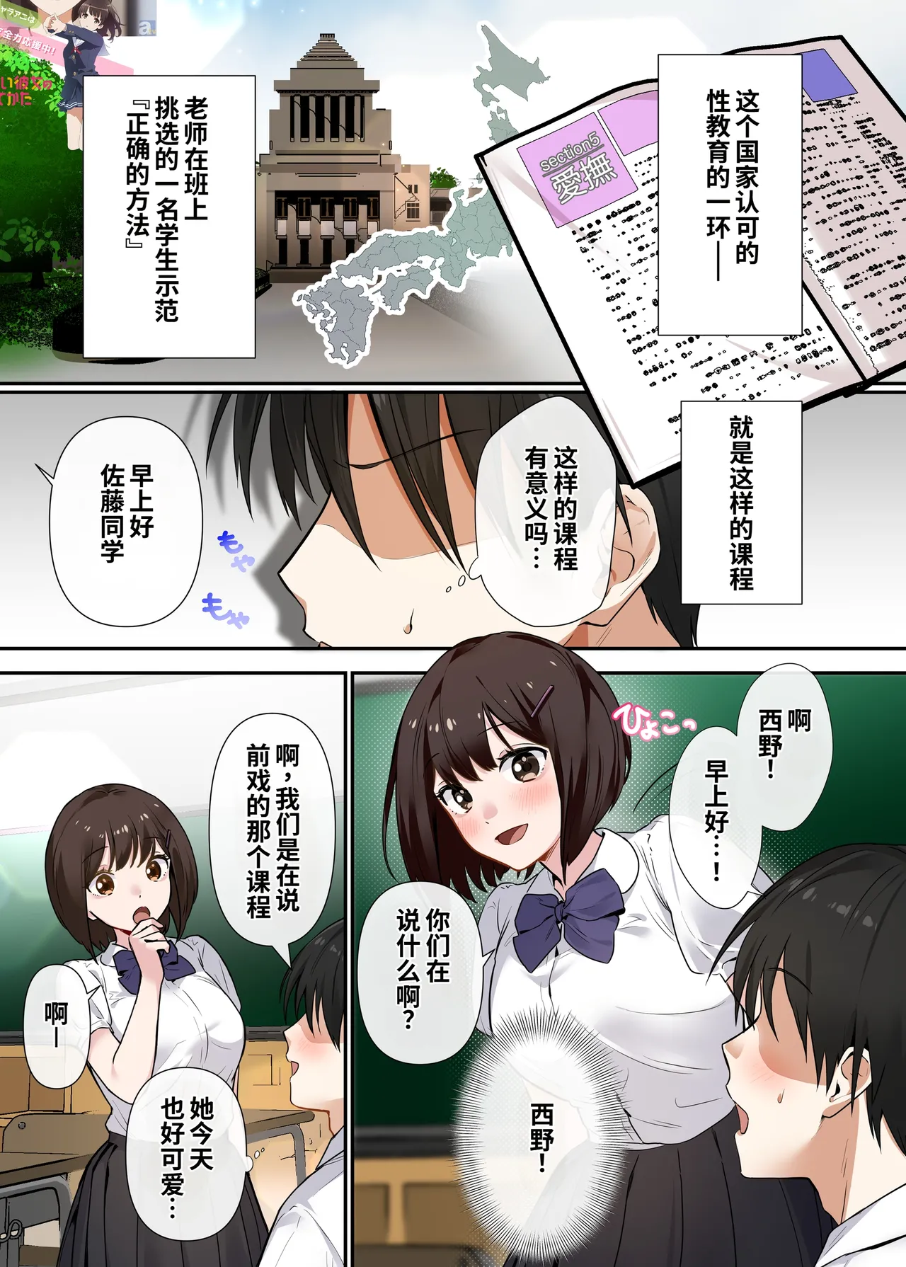 Page 3 of Kyousei Seishidou 〜Seisokei Kanojo ga、Hentai Kyoushi no Te De Mesu Ochi Suru Made〜