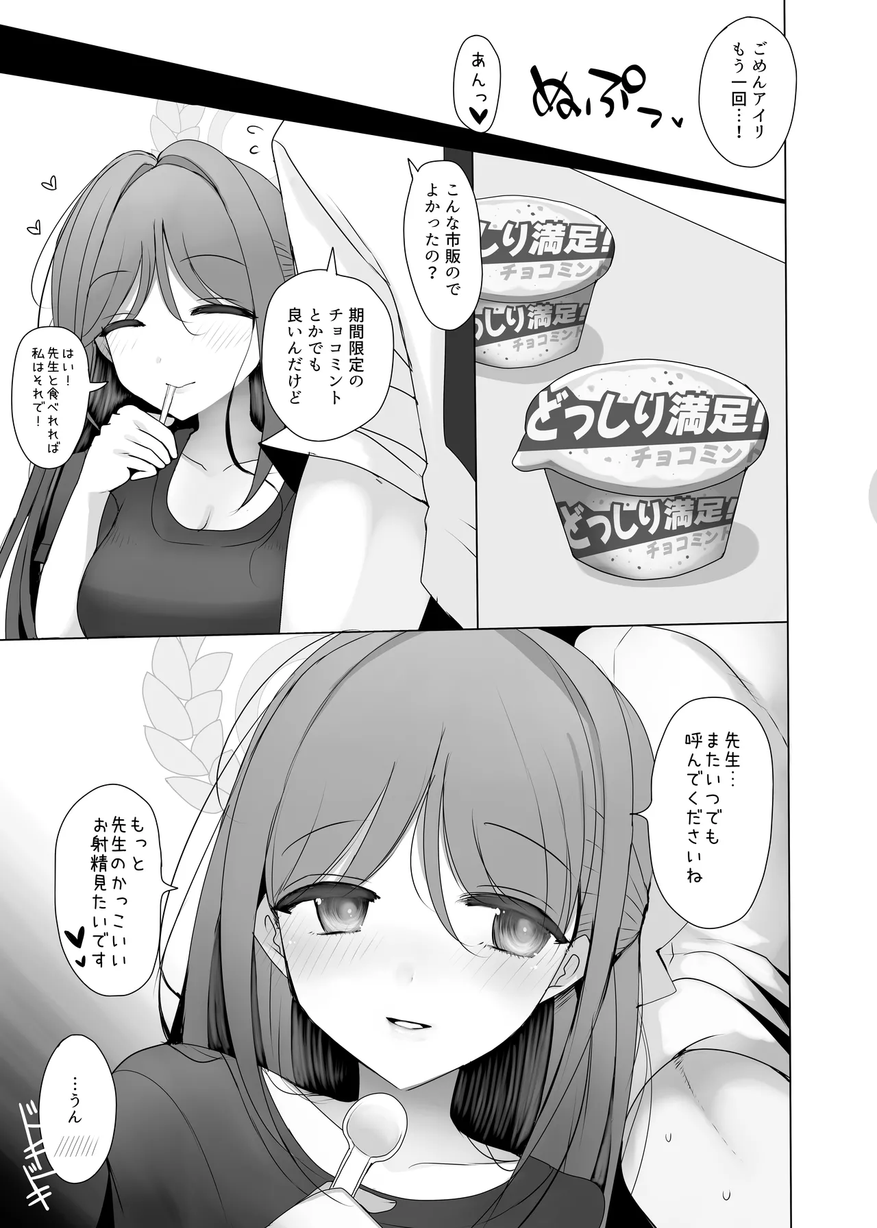 栗村アイリが見ていてくれる - Page 18