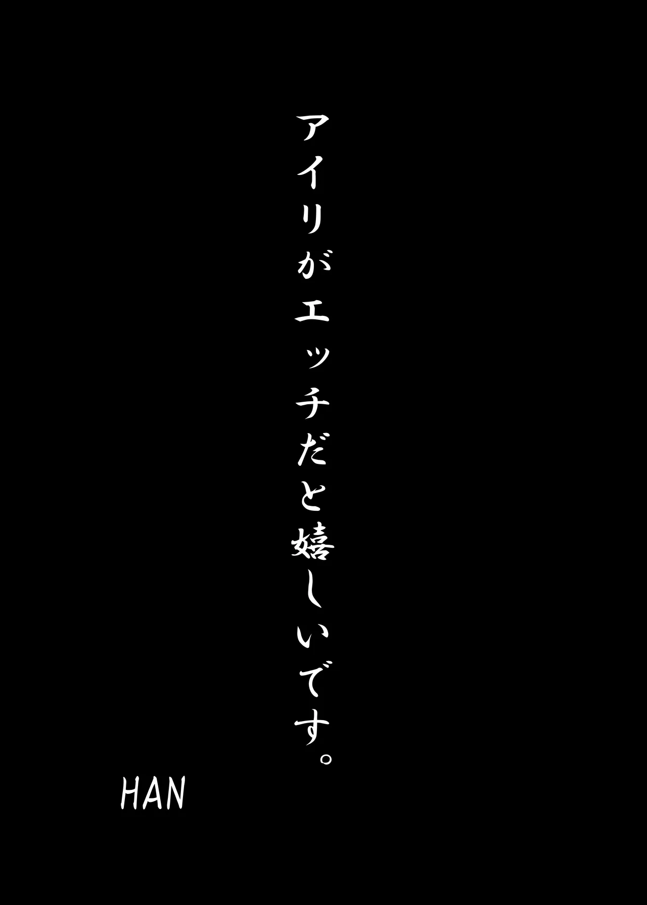 栗村アイリが見ていてくれる - Page 20