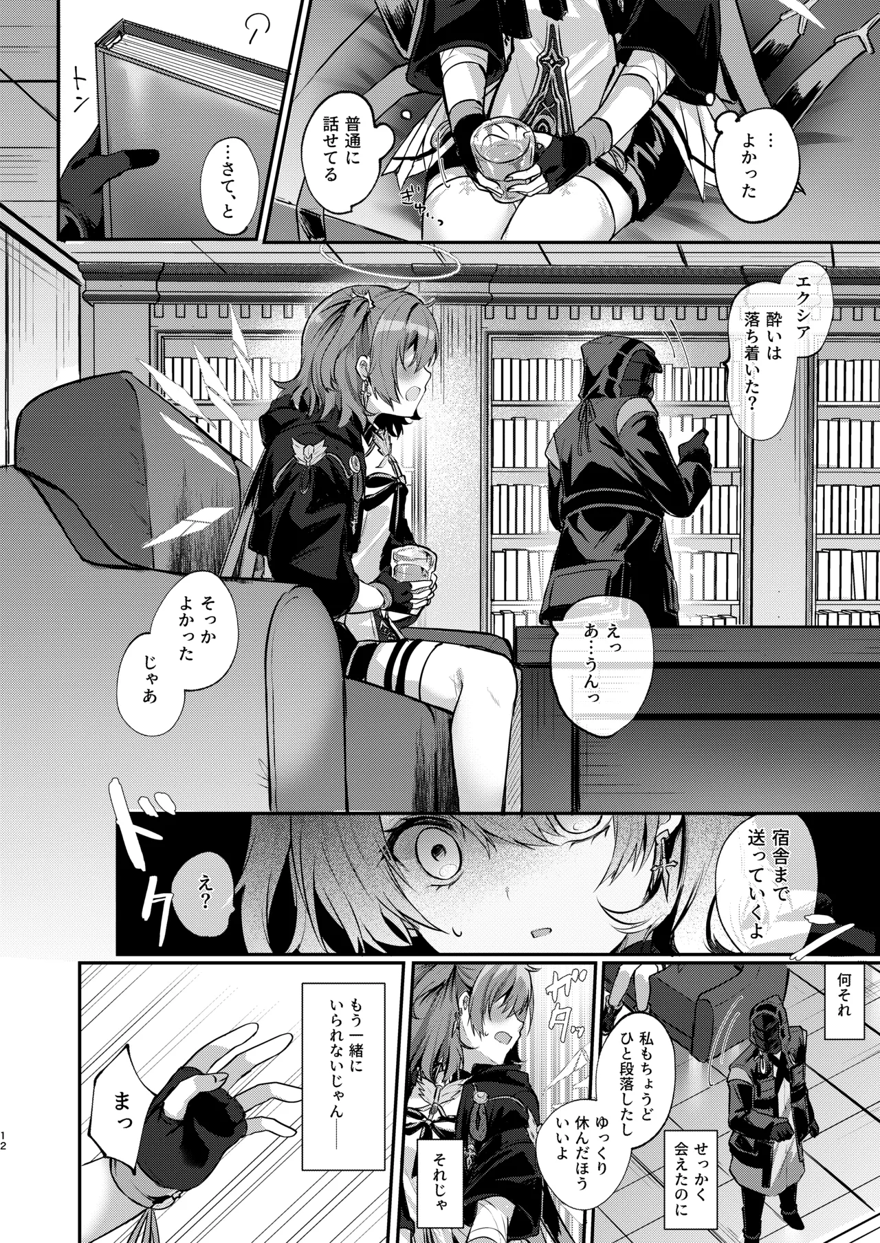 ホワイト・リリーに祝福を - Page 11
