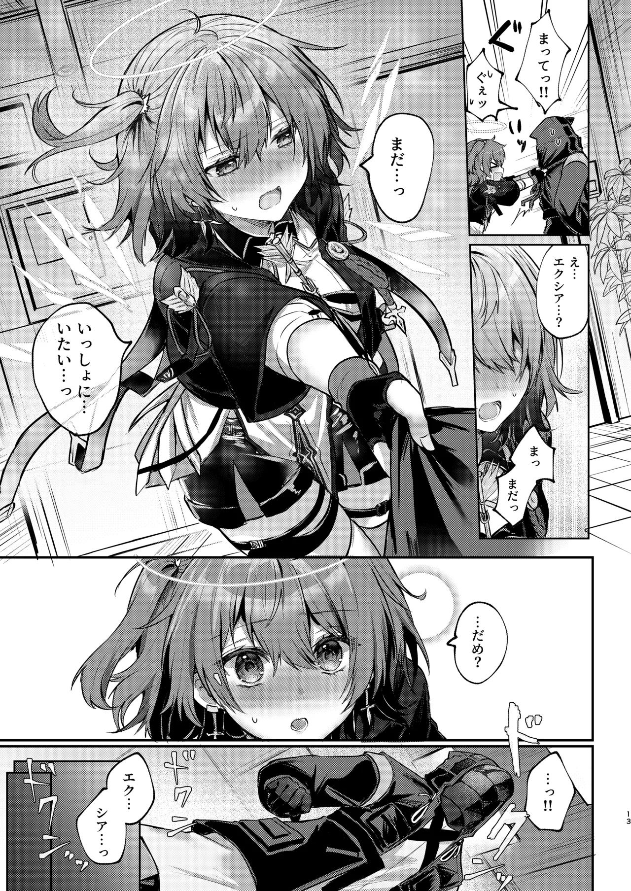 ホワイト・リリーに祝福を - Page 12