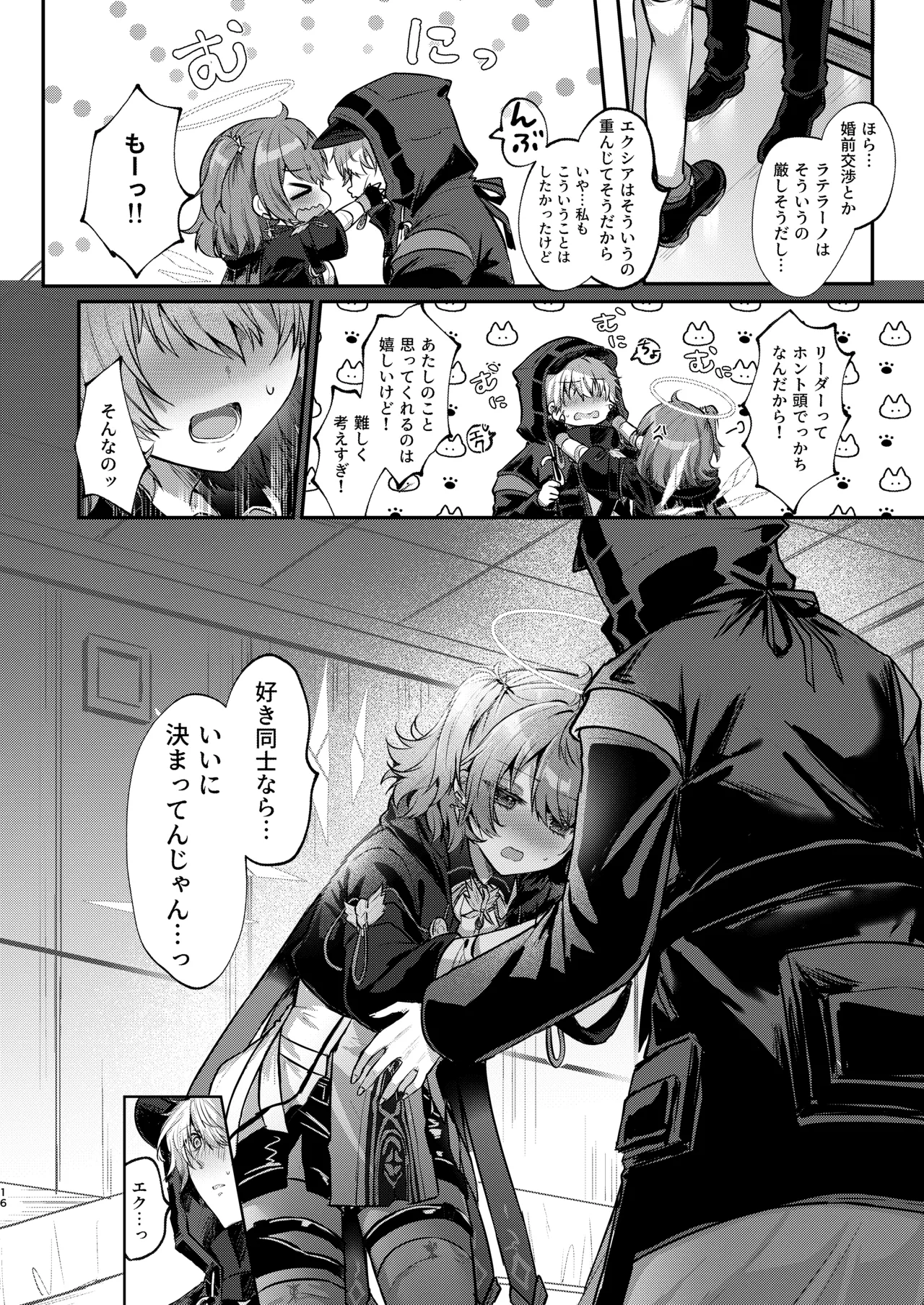 ホワイト・リリーに祝福を - Page 15
