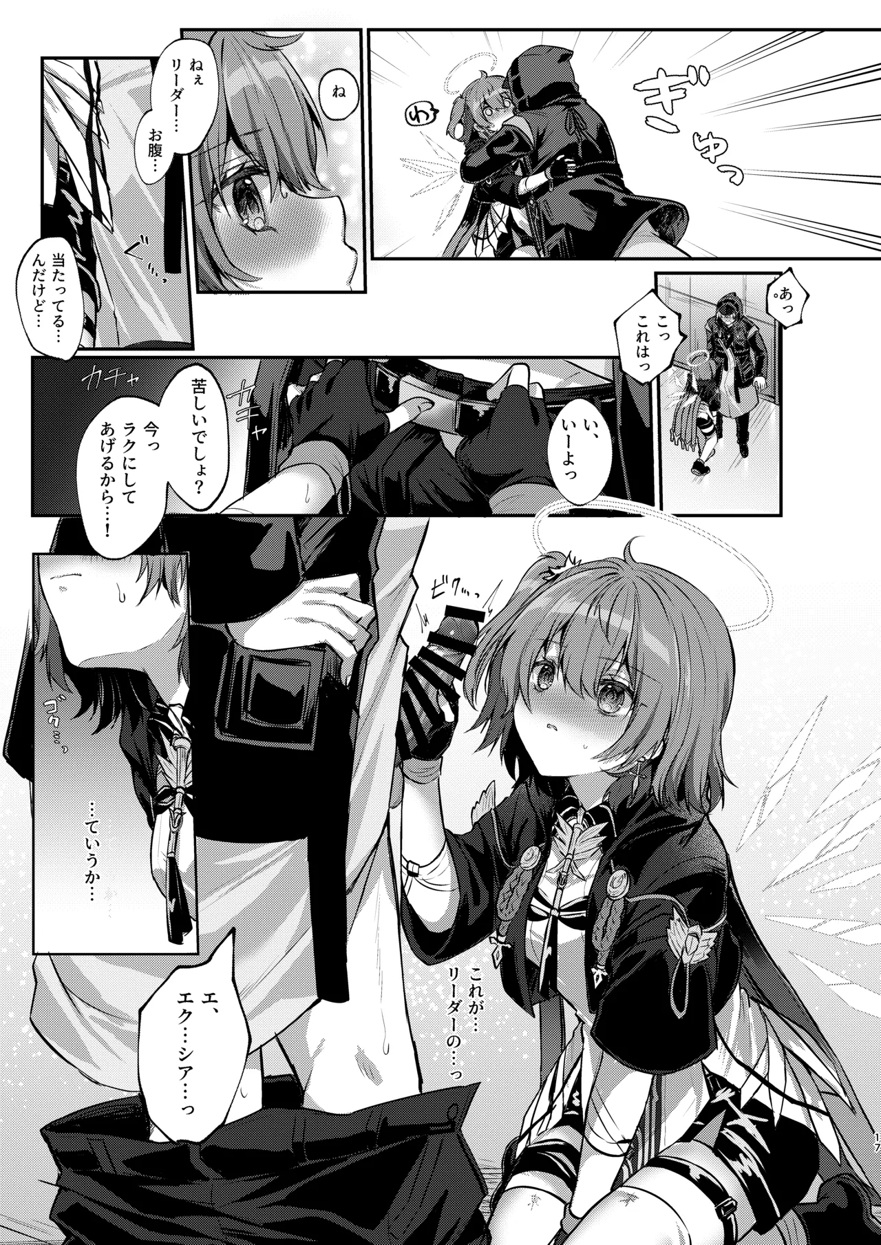 ホワイト・リリーに祝福を - Page 16
