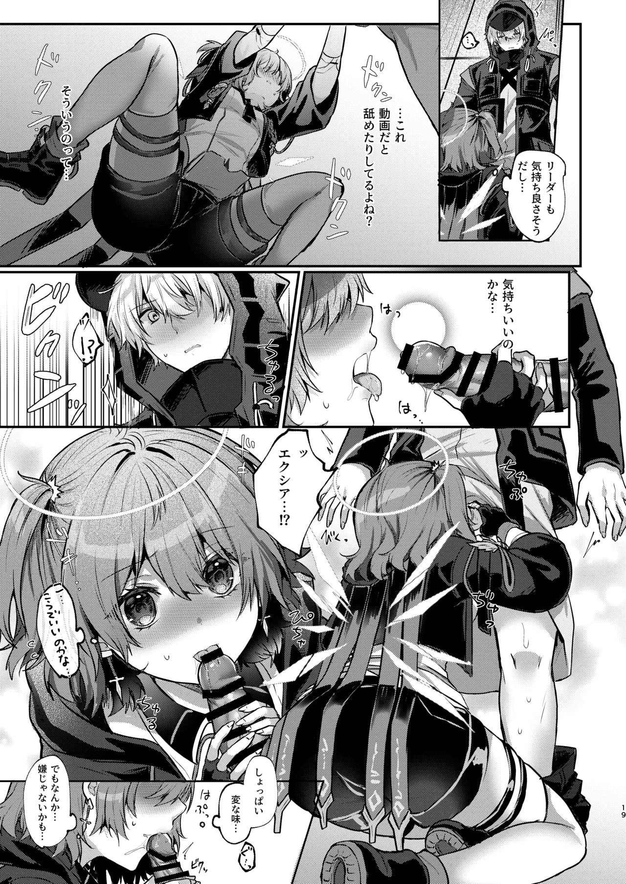 ホワイト・リリーに祝福を - Page 18