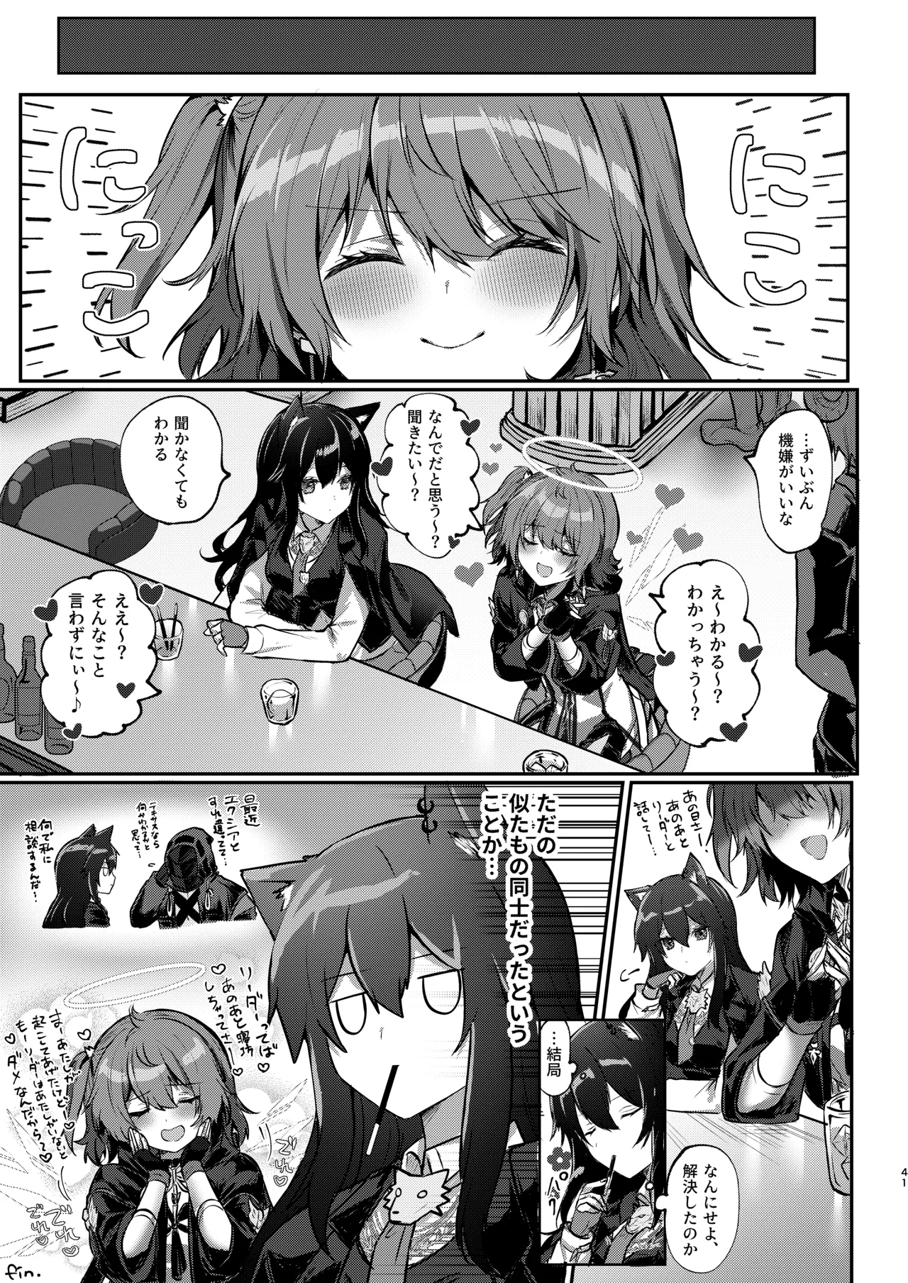 ホワイト・リリーに祝福を - Page 40