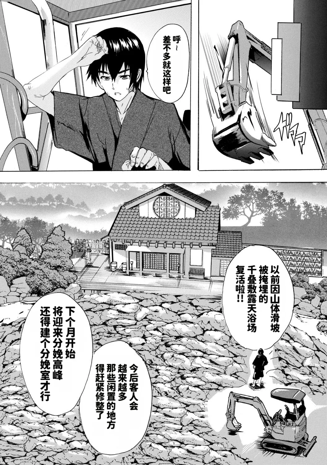 Page 167 of [Natsuka Kyūya] Haramase Oppai Onsen