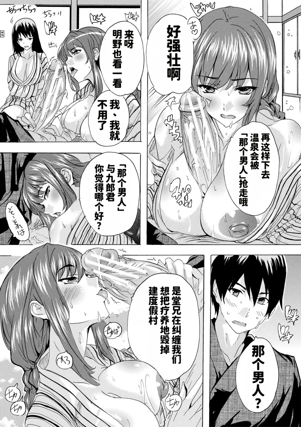Haramase Oppai Onsen - Page 18