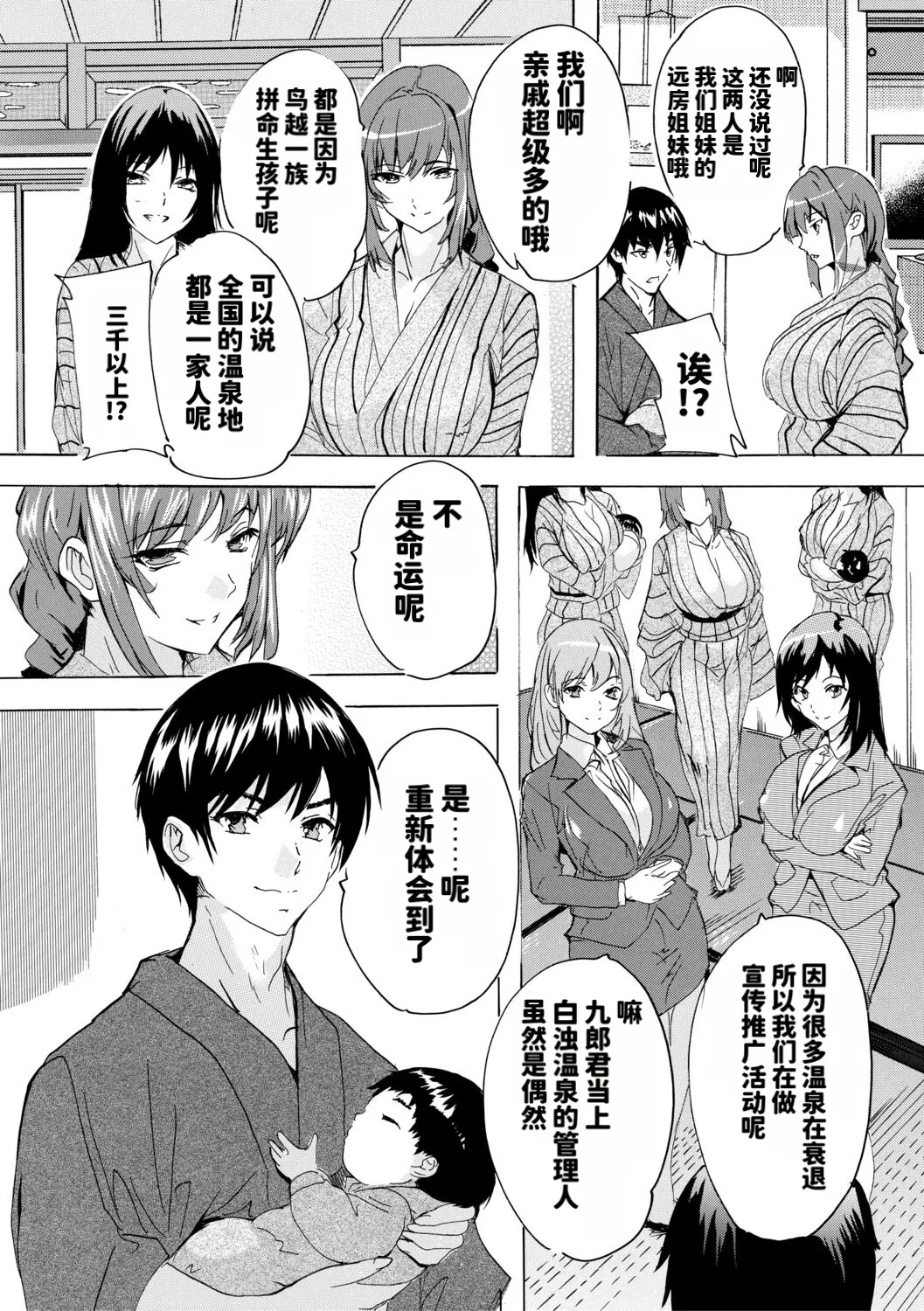 Haramase Oppai Onsen - Page 192