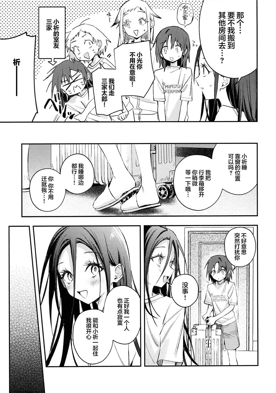【提黄灯喵汉化组】[2946(もみ、にしおぎくん)]羽化 - Page 10
