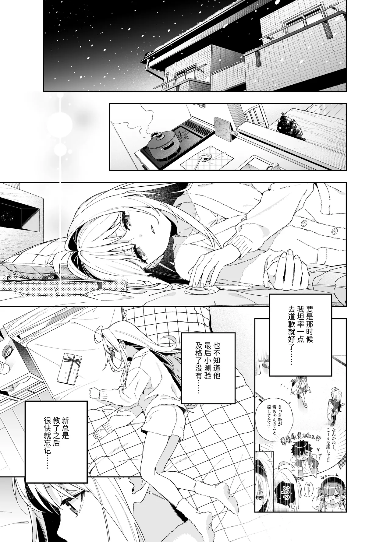 Page 45 of [Ringo no Naru Ki (Kise Itsuki)] melting snow -epilogue- [Chinese] [墨染ノ桜] [Digital]
