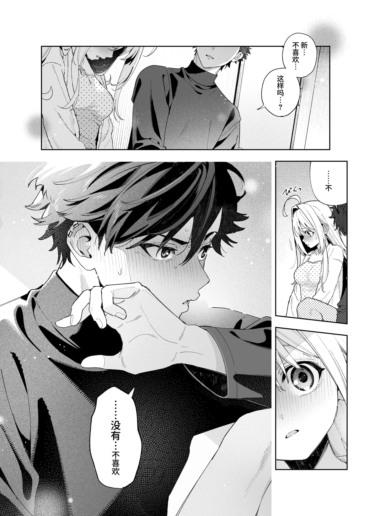 Page 72 of [Ringo no Naru Ki (Kise Itsuki)] melting snow -epilogue- [Chinese] [墨染ノ桜] [Digital]