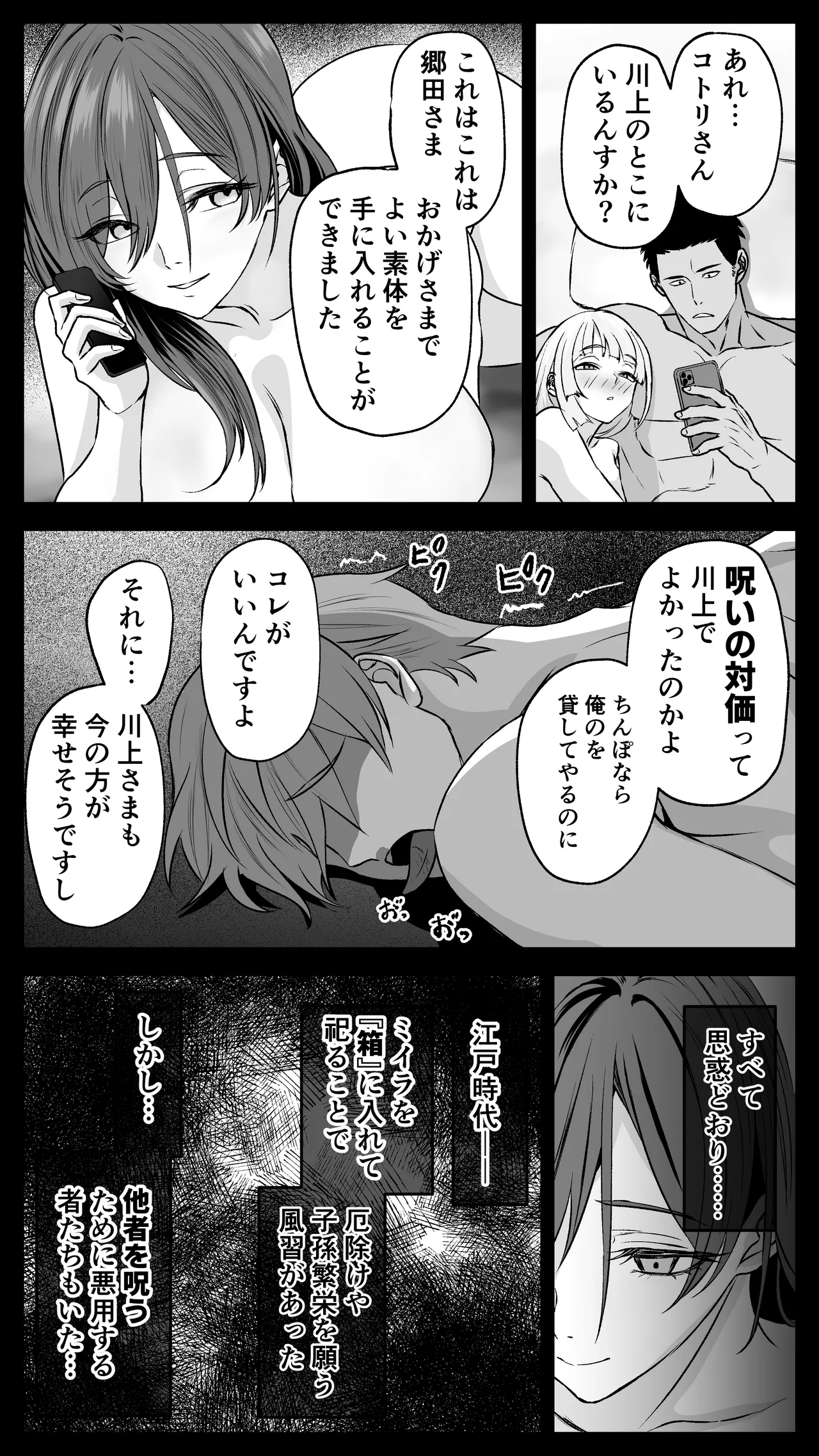 ギャル彼女も女教師も目の前で寝取られる。俺はただ見せつけられるだけ… - Page 82