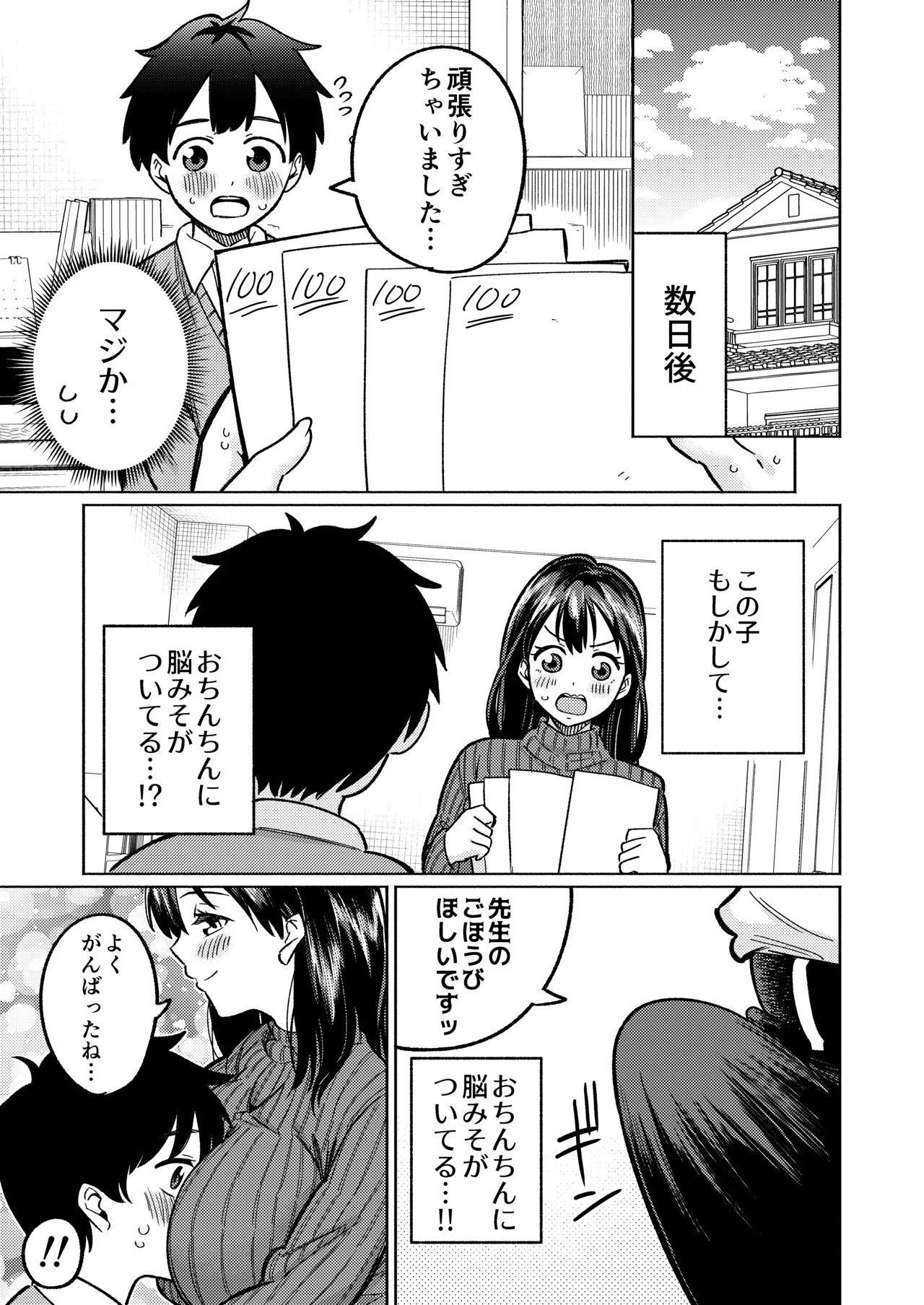 僕と家庭教師のおねえちゃん先生 - Page 12