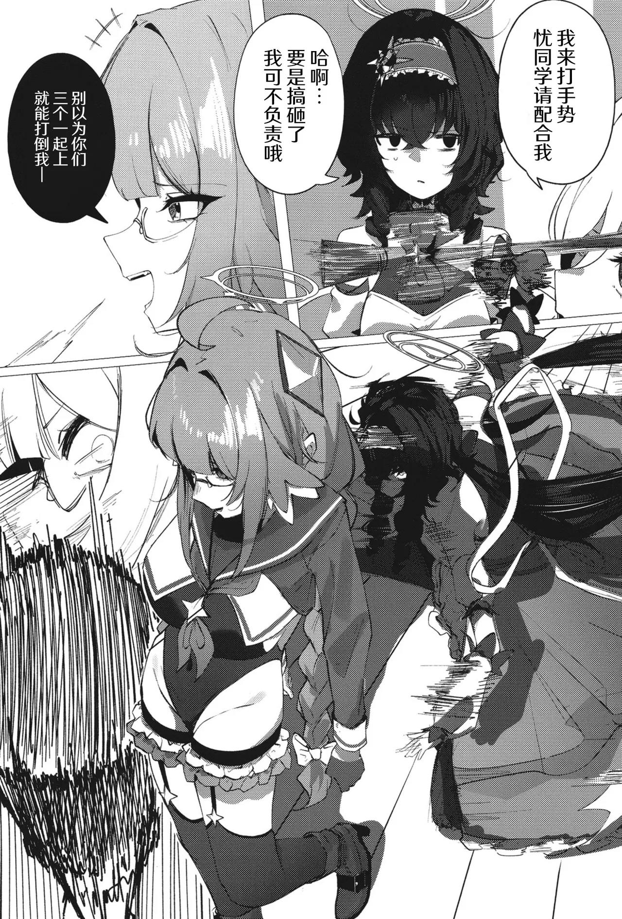 欢迎来到魔法少女重炮小队 - Page 13