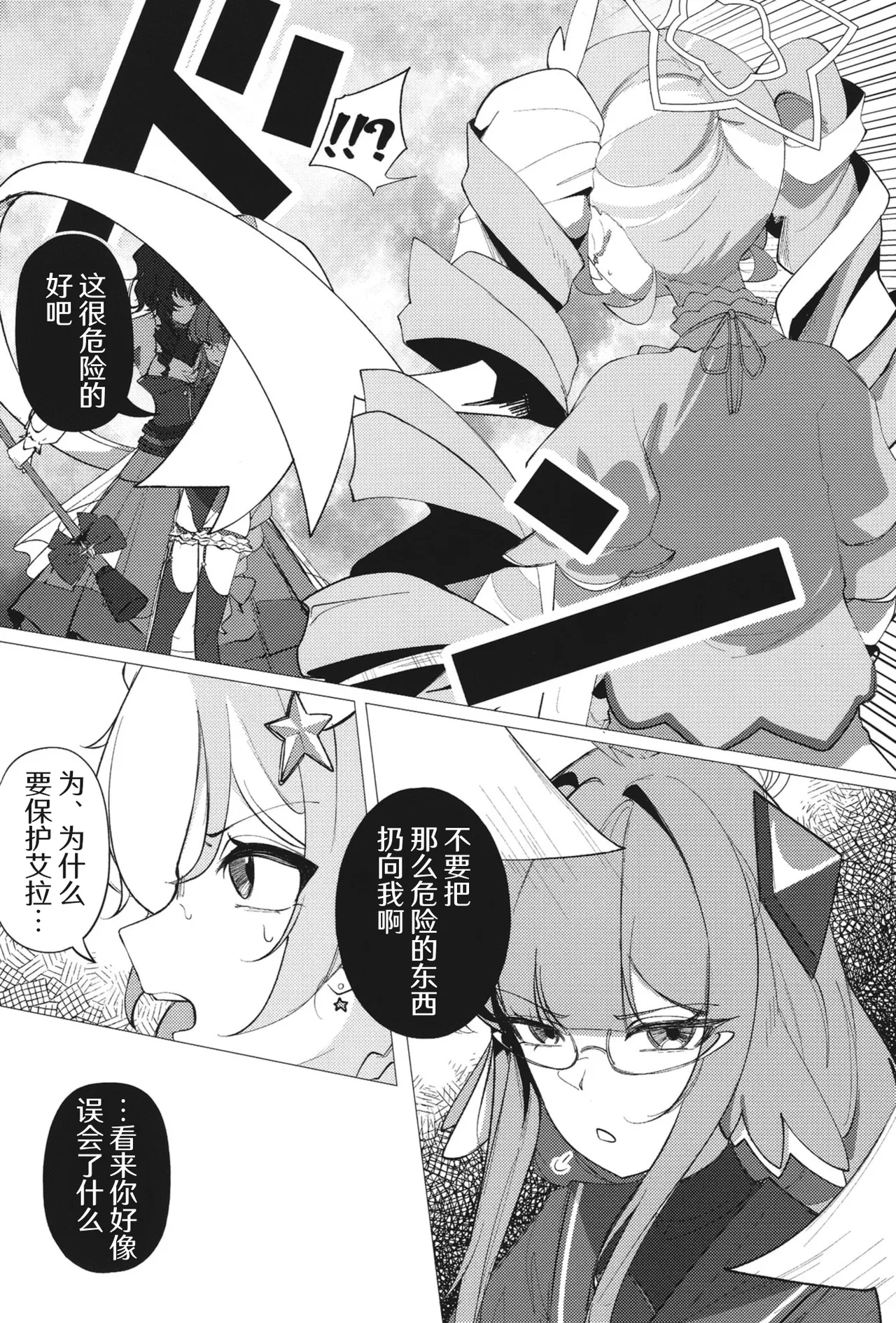 欢迎来到魔法少女重炮小队 - Page 16