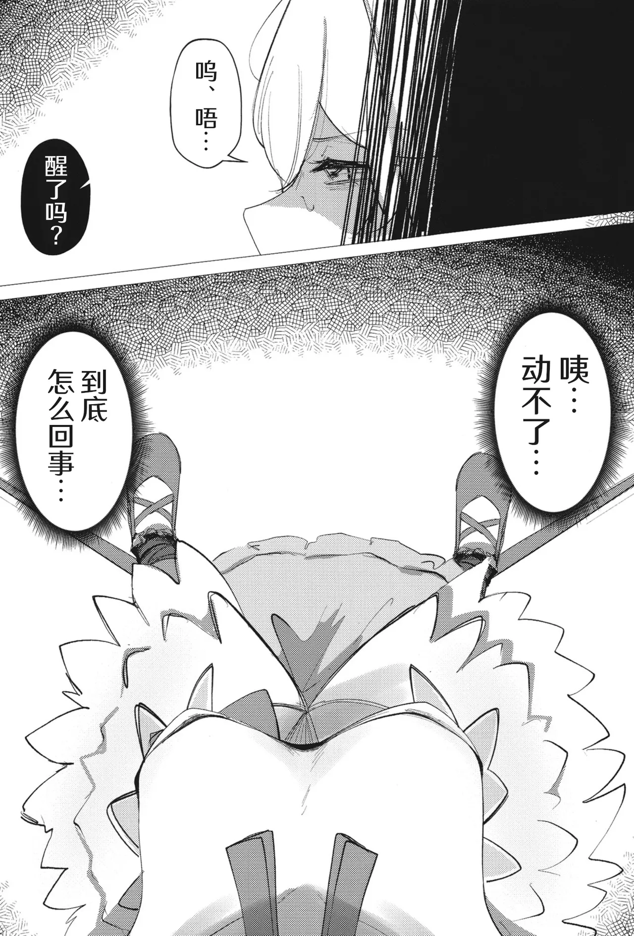 欢迎来到魔法少女重炮小队 - Page 19