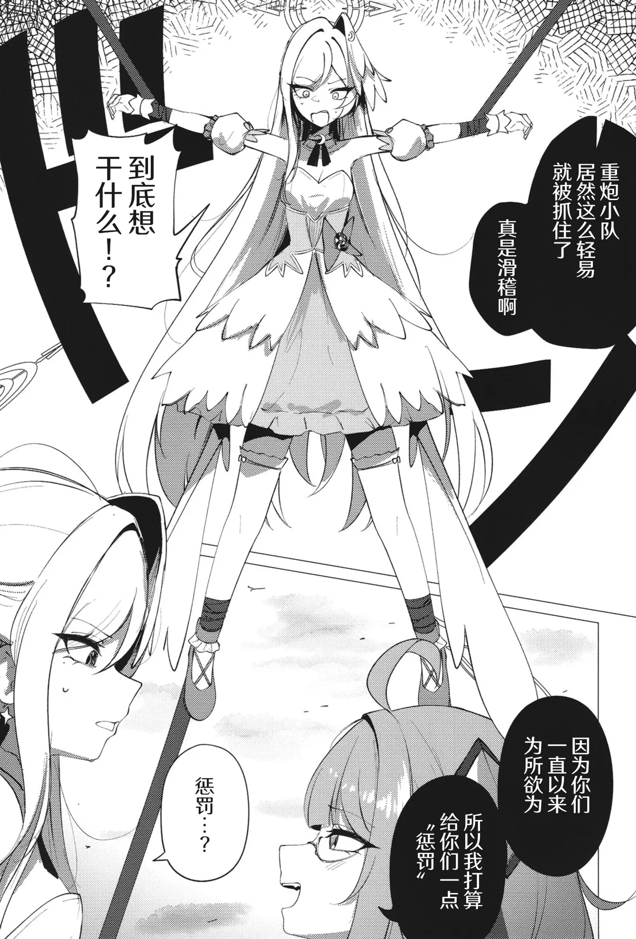 欢迎来到魔法少女重炮小队 - Page 20