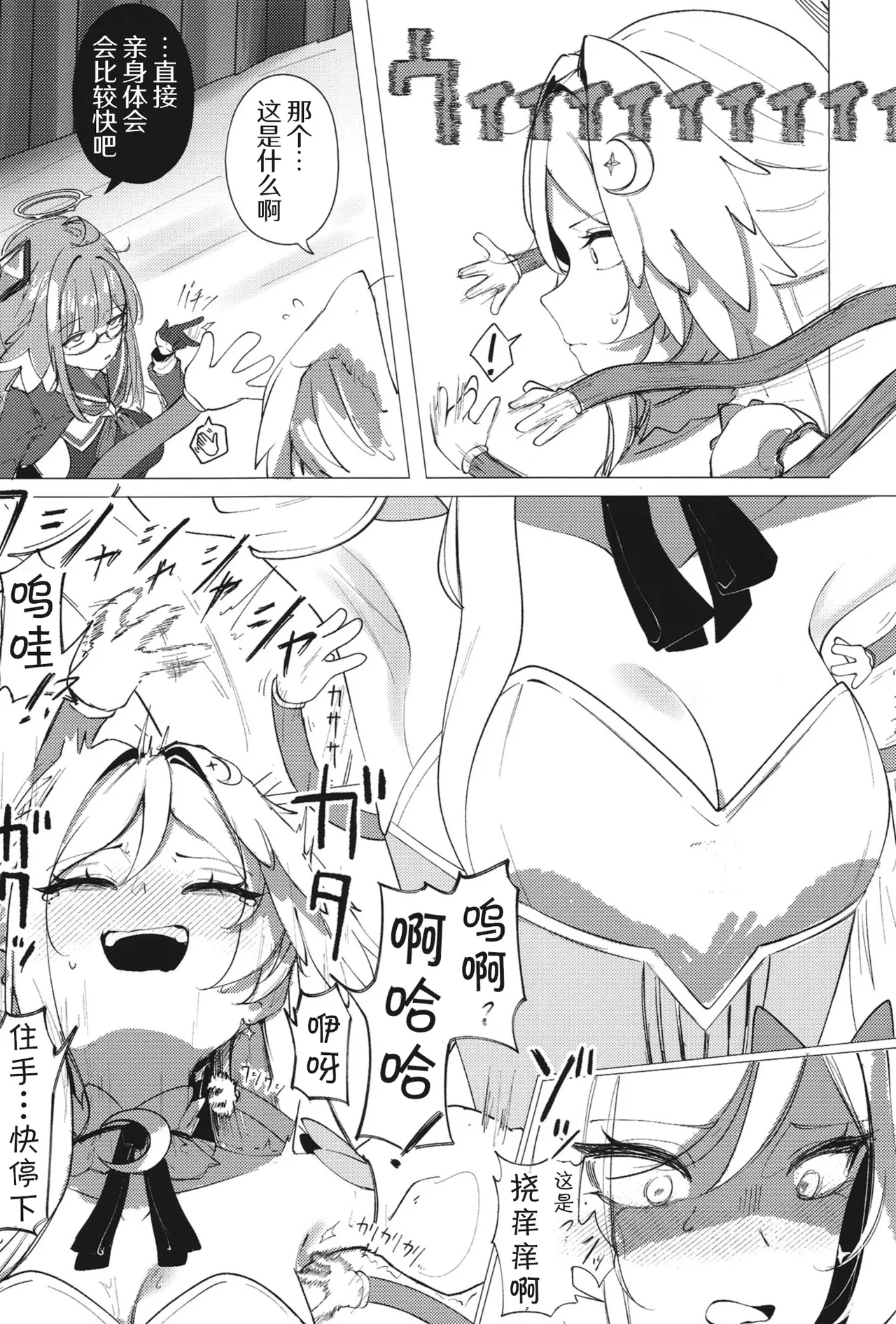 欢迎来到魔法少女重炮小队 - Page 21
