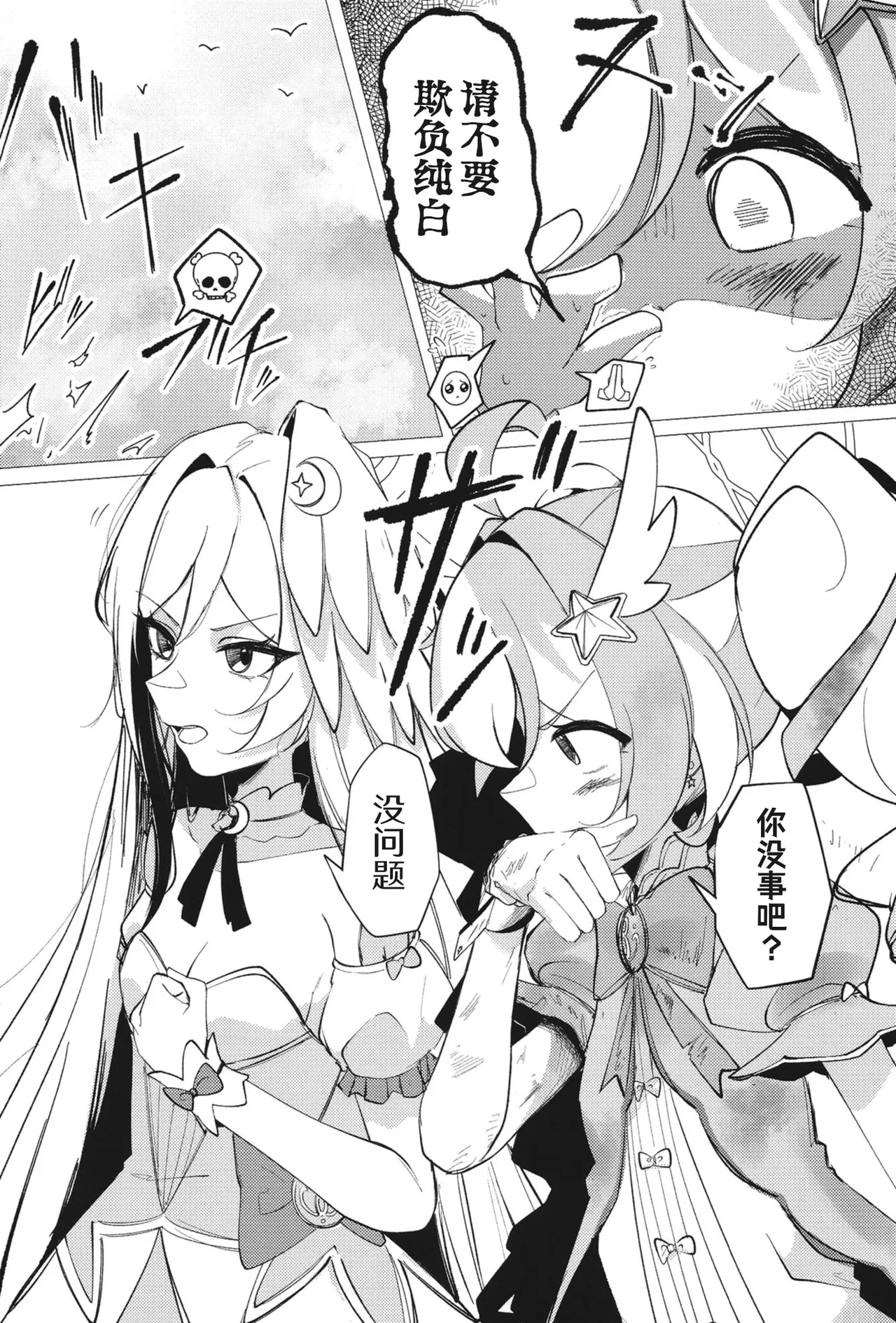 欢迎来到魔法少女重炮小队 - Page 25