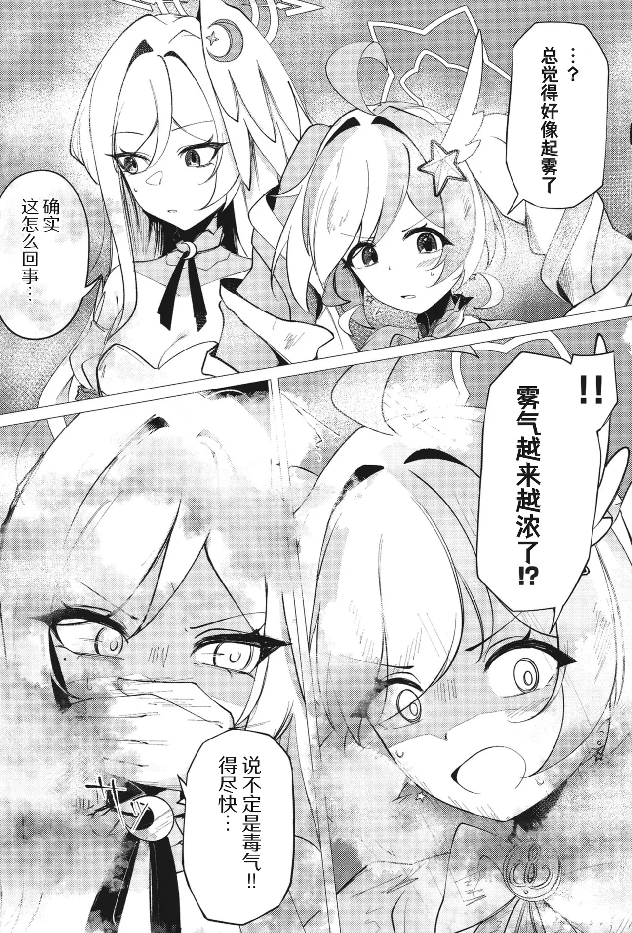 欢迎来到魔法少女重炮小队 - Page 26