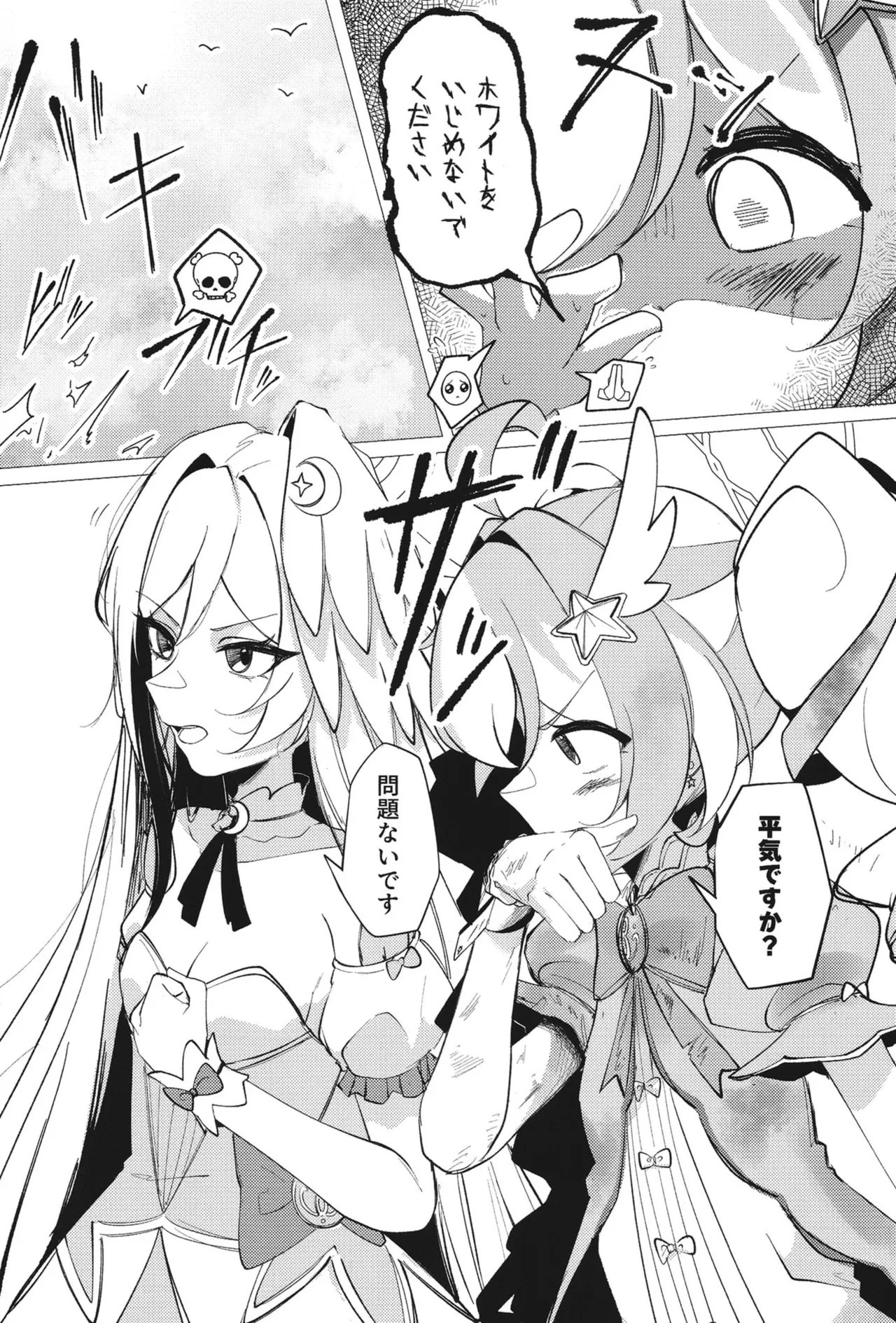 ようこそヘヴィキャリバー - Page 25