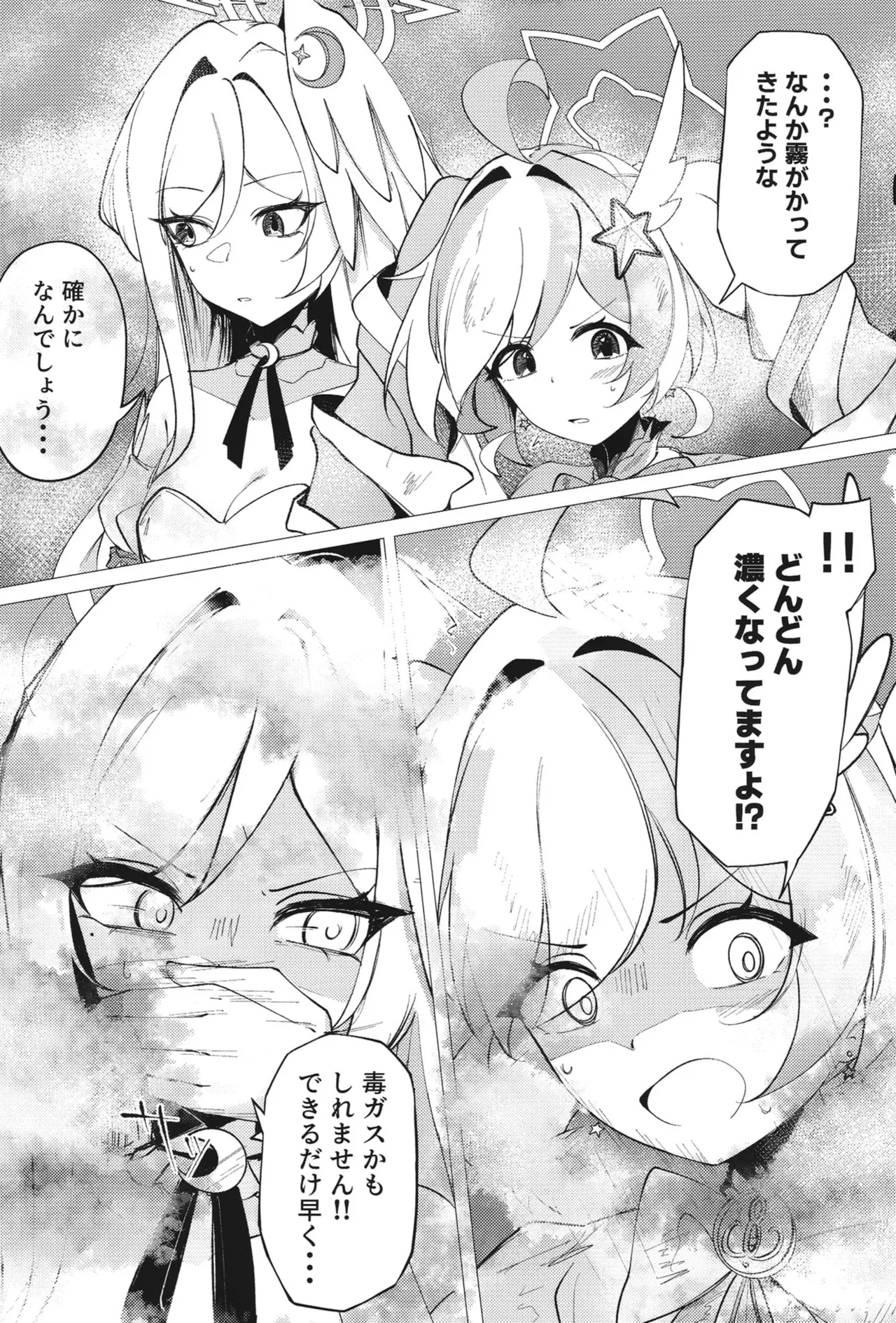 ようこそヘヴィキャリバー - Page 26