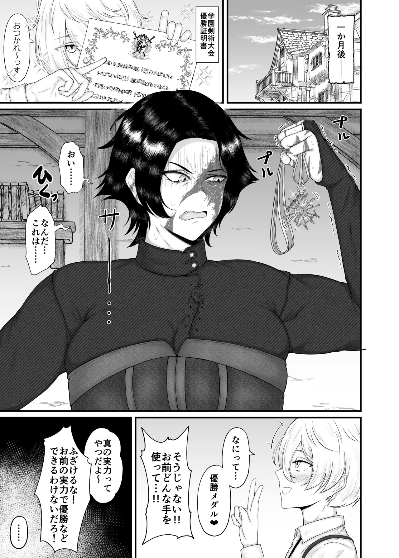 長乳女騎士（36歳）クソ弟子にハメられる - Page 12