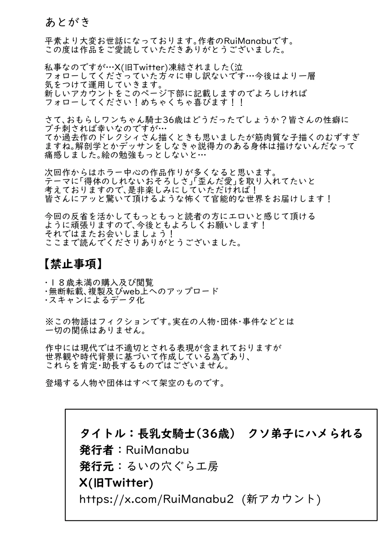 長乳女騎士（36歳）クソ弟子にハメられる - Page 55