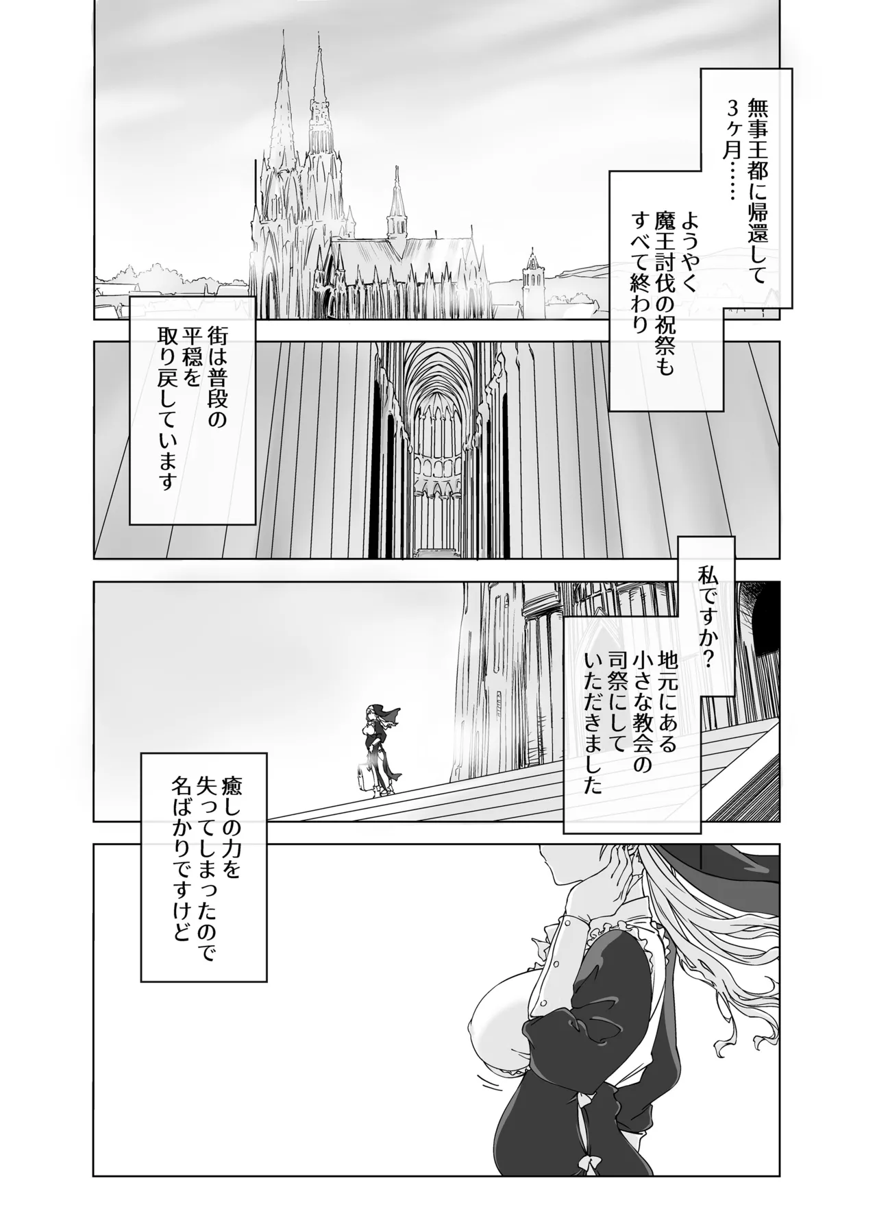 ’射精しないと死ぬ呪い’にかかった勇者をクールな僧侶が淡々と解呪（搾精）する - Page 53