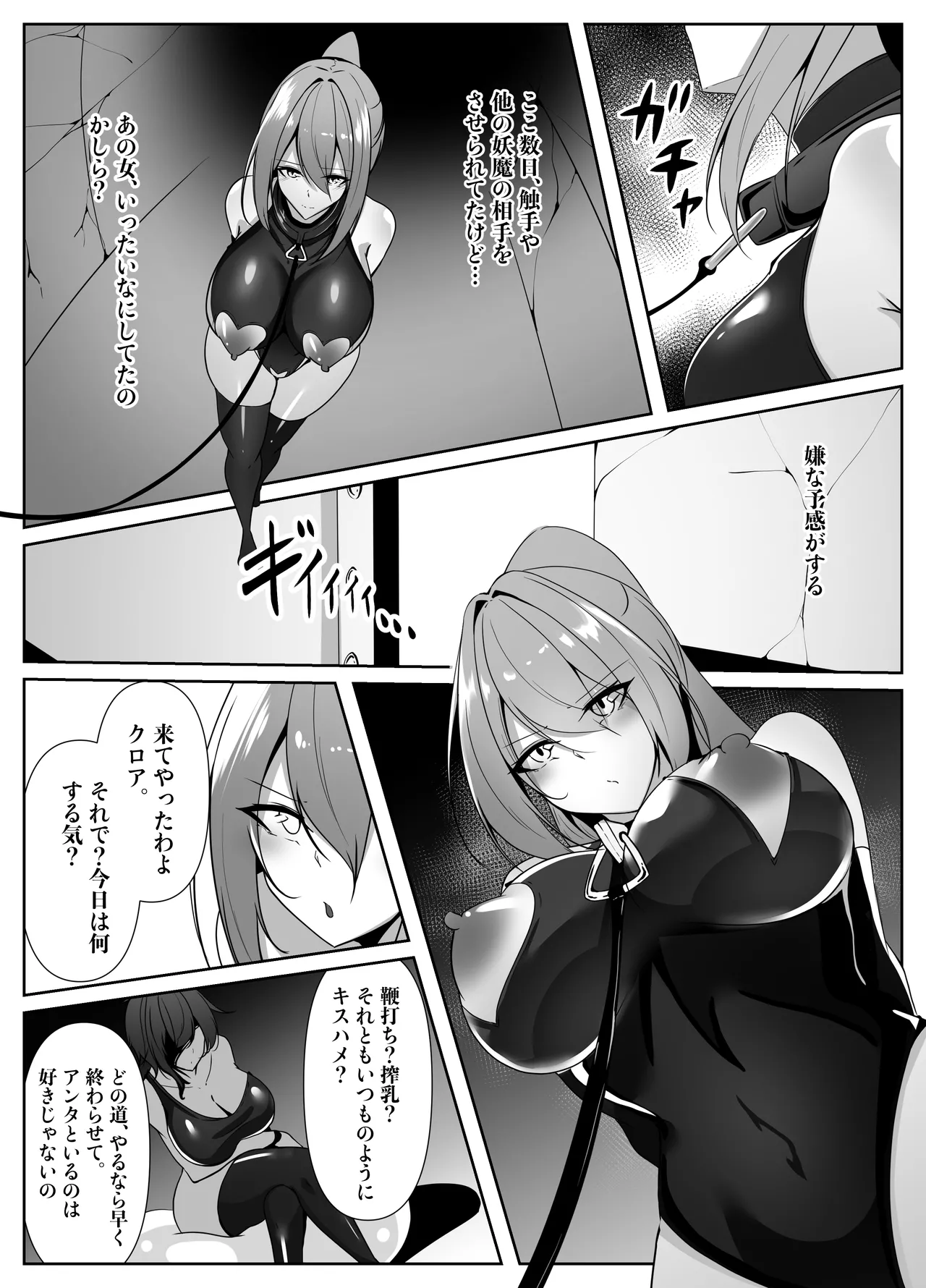 退魔師リーシャ4 - Page 20