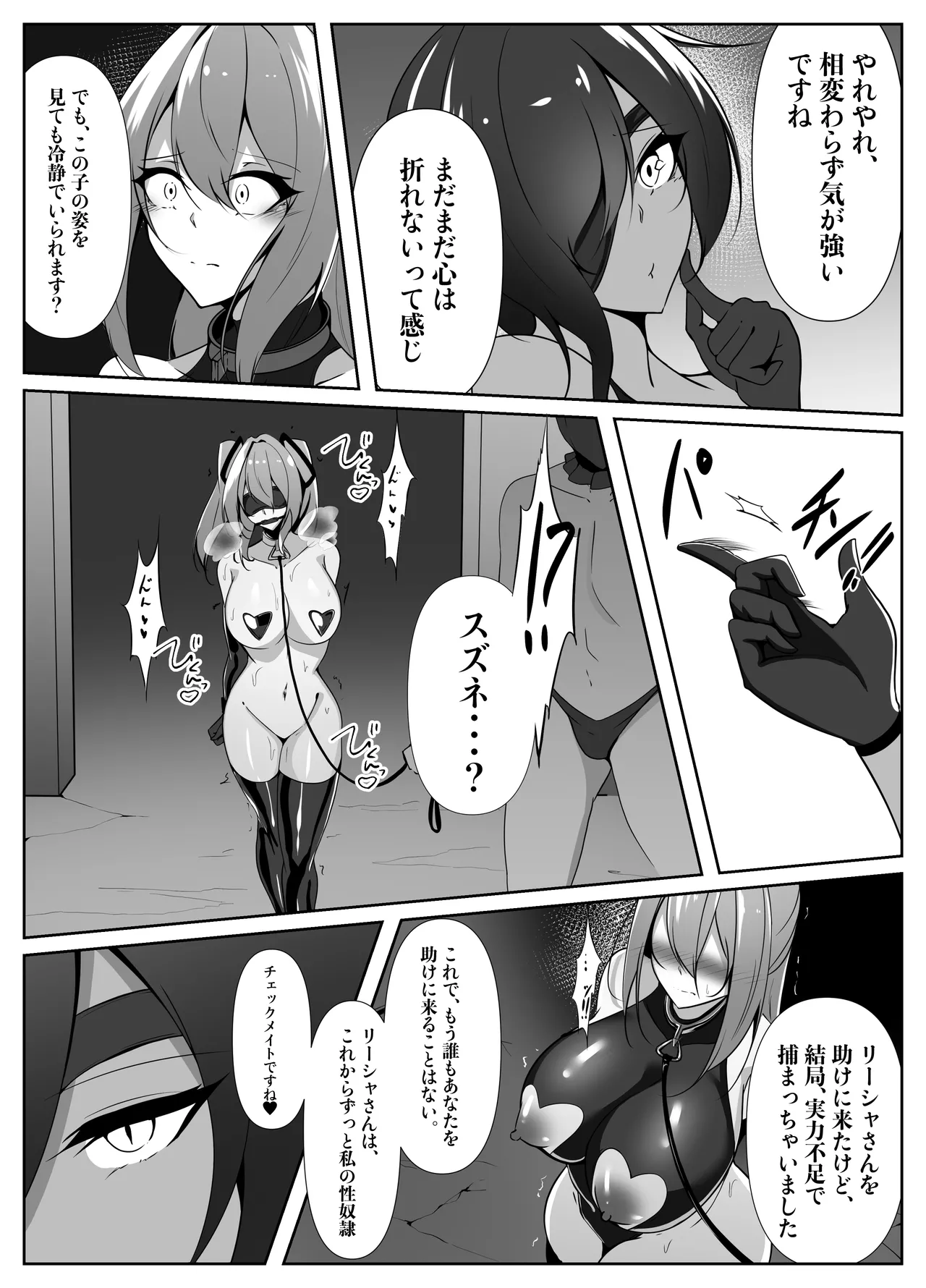 退魔師リーシャ4 - Page 21