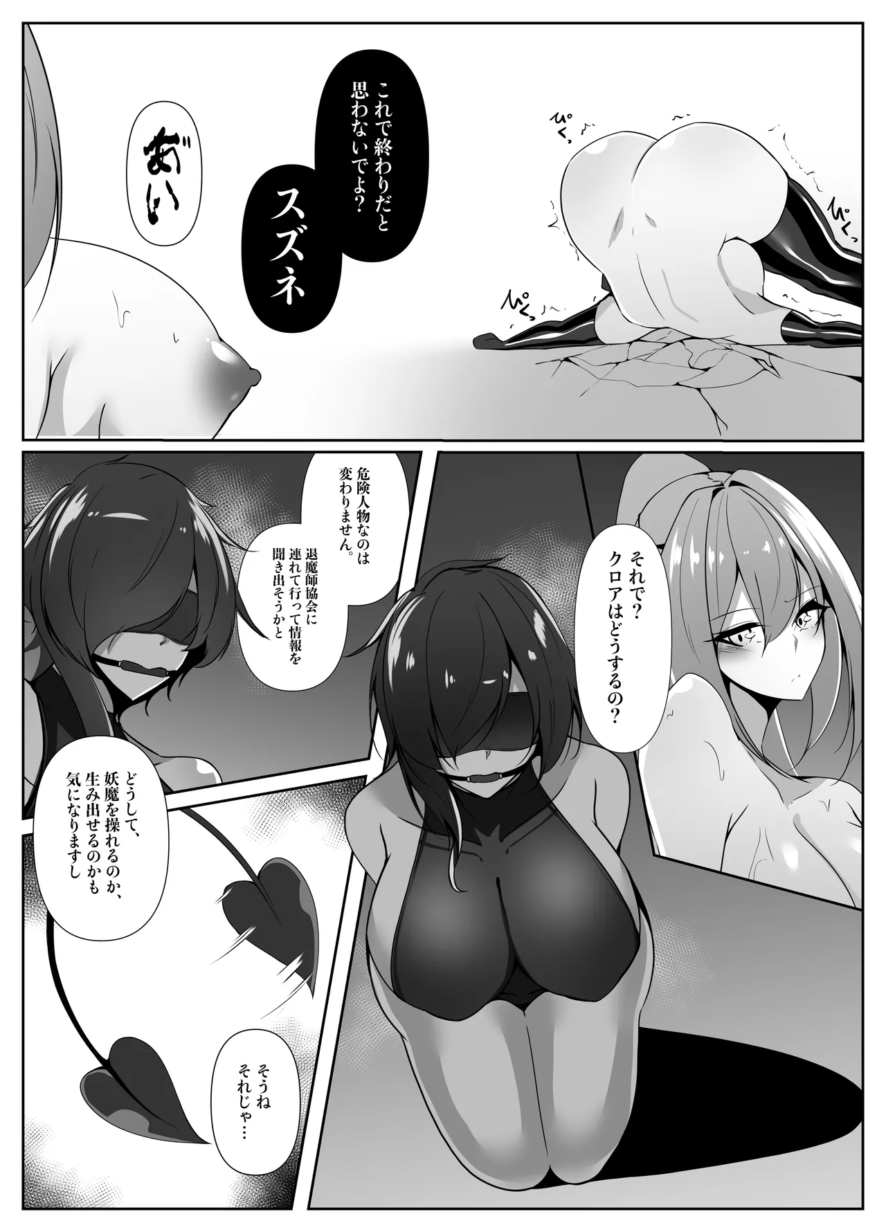 退魔師リーシャ4 - Page 63
