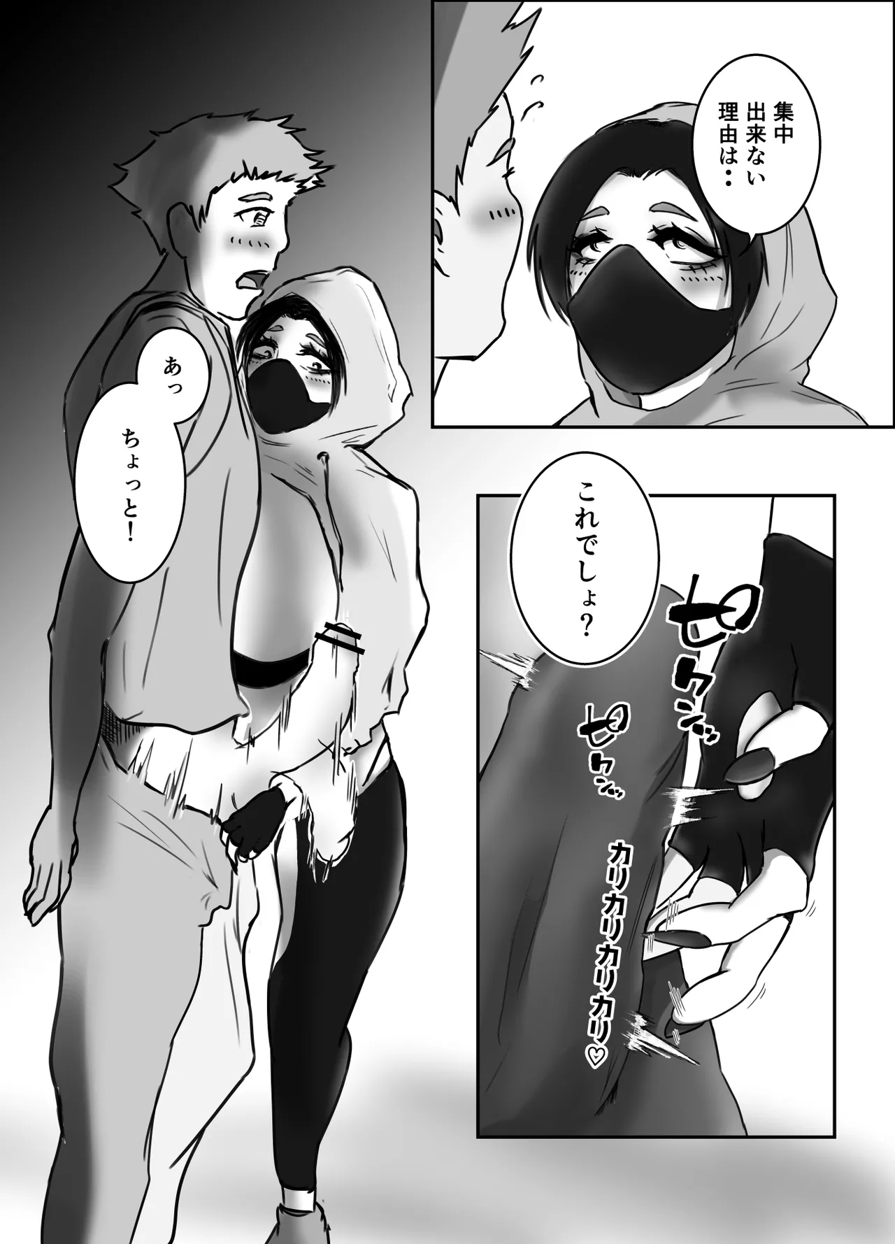 ダウナー系筋トレ女子はサプリをキメて男狩り - Page 12