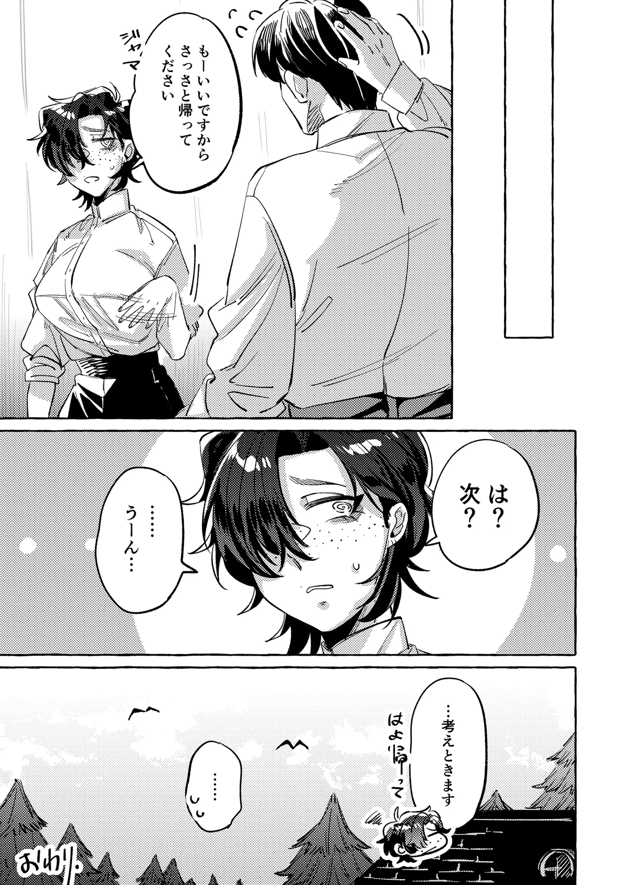 モデルのくせになまいきだ。3 - Page 14