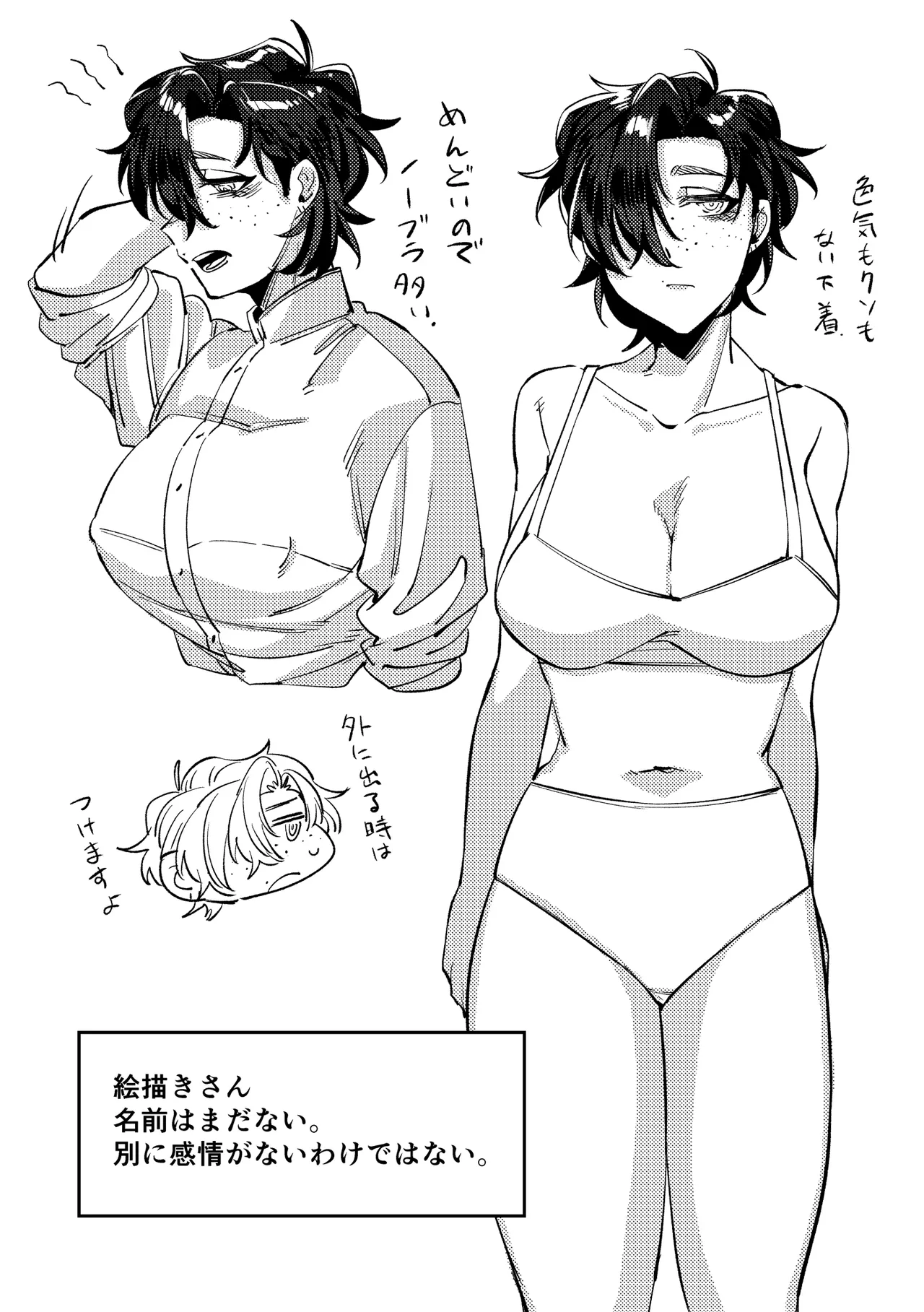 モデルのくせになまいきだ。3 - Page 15