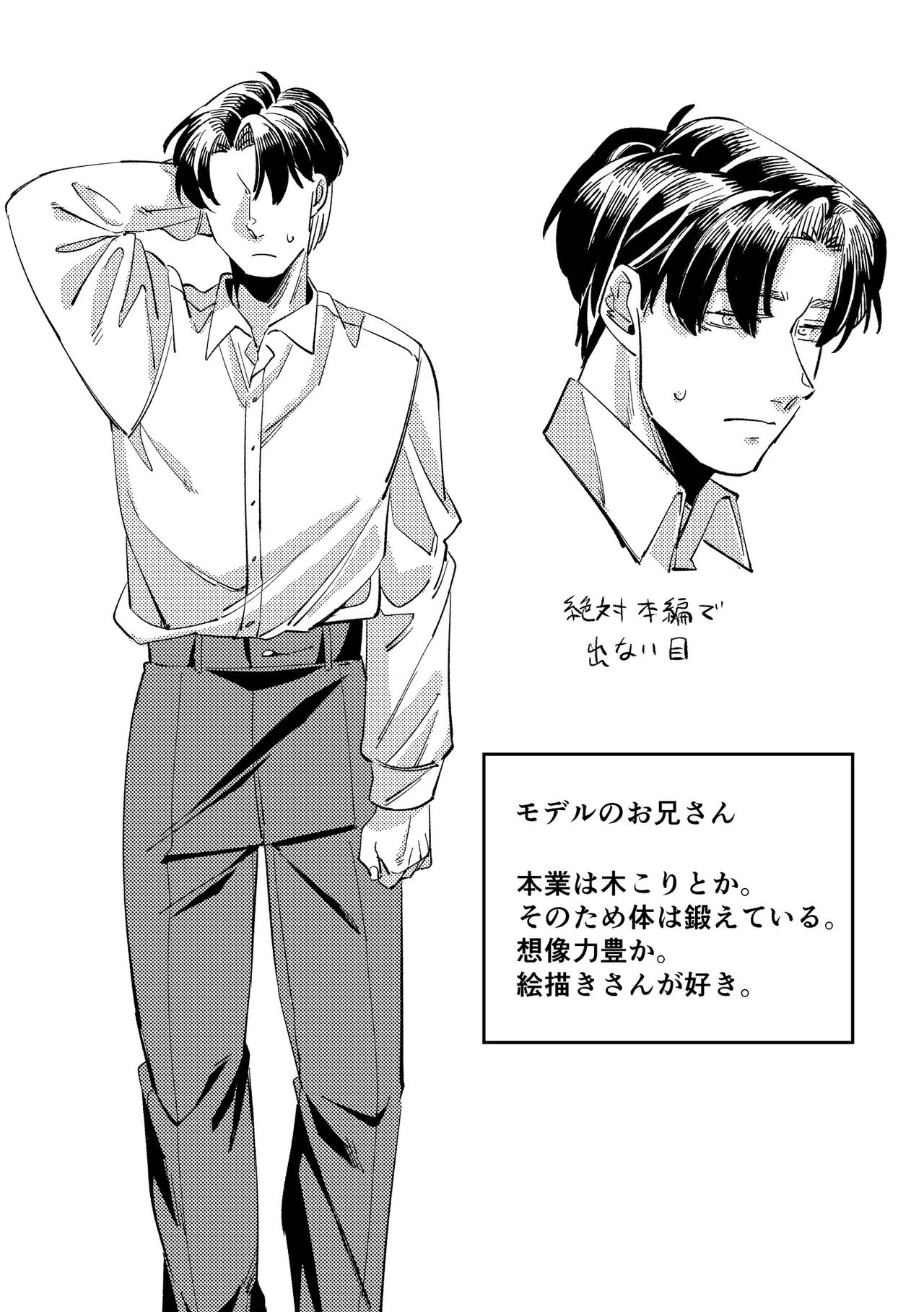 Page 16 of [SugarToast (砂糖漬け)] モデルのくせになまいきだ。3