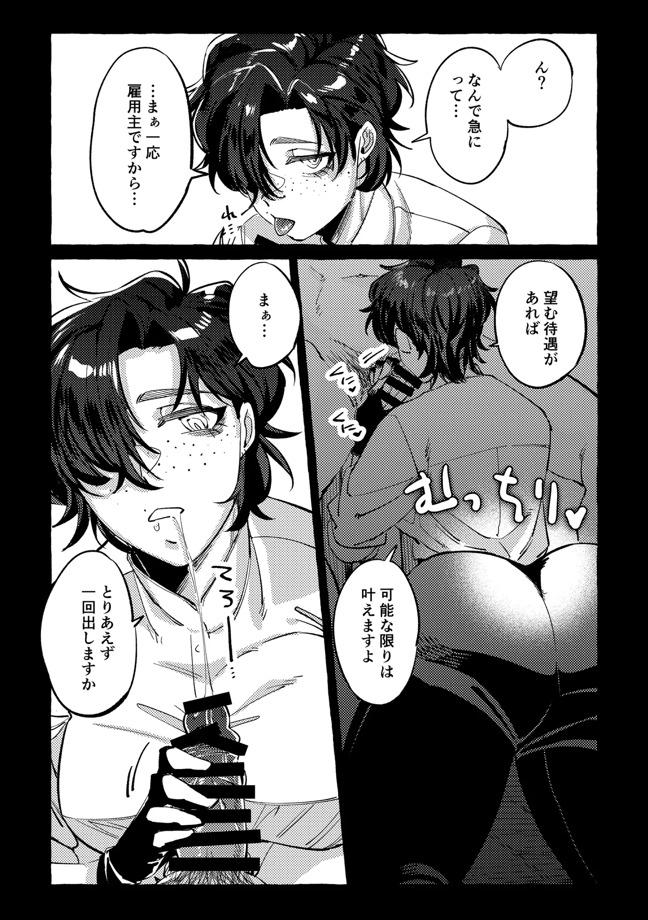 Page 7 of モデルのくせになまいきだ。3