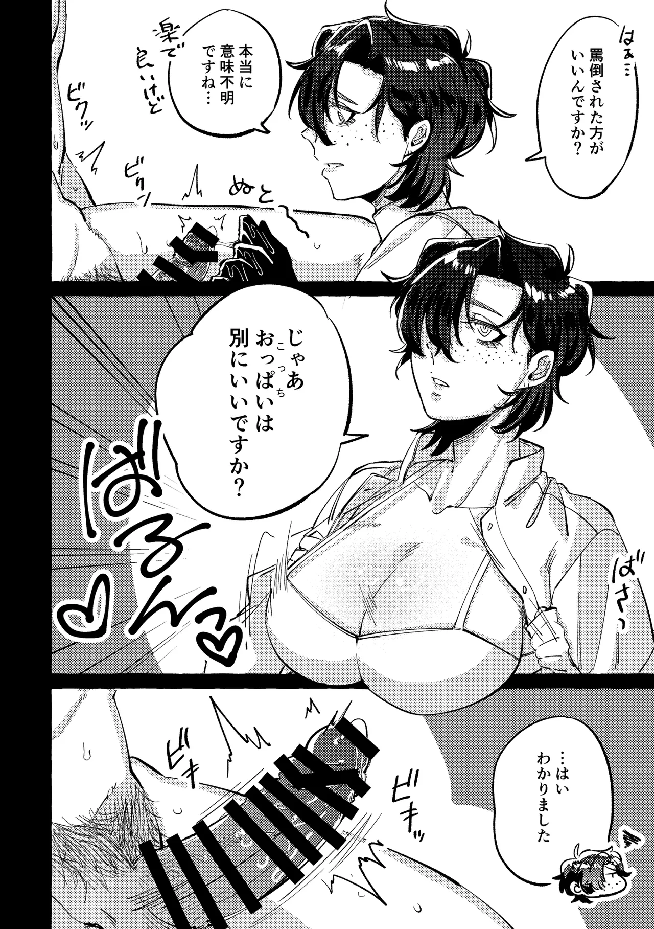 Page 9 of [SugarToast (砂糖漬け)] モデルのくせになまいきだ。3