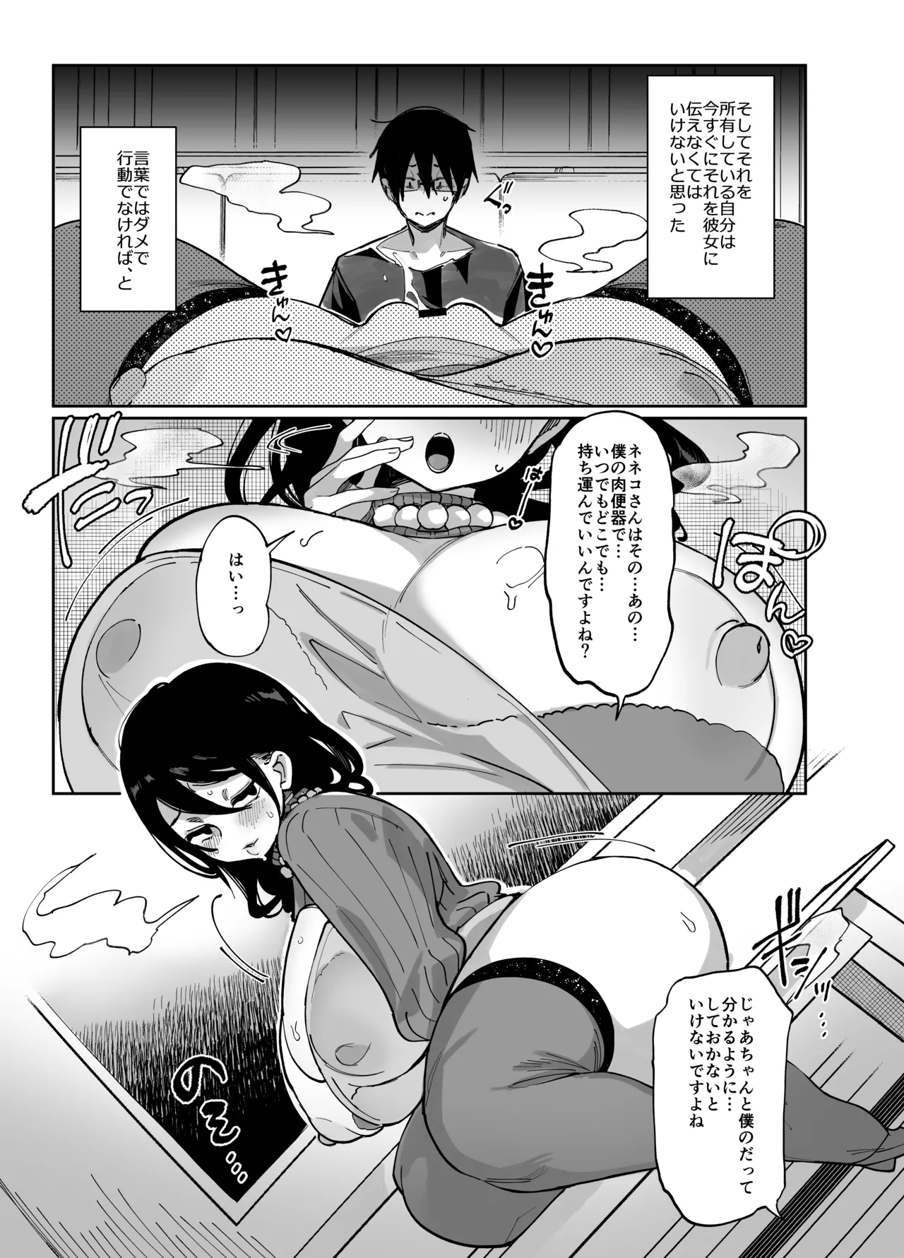 スケベなだけの悪女4.1 - Page 13