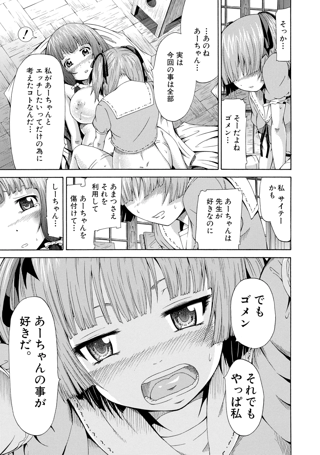 Page 175 of [Akatsuki Myuuto] Shoujo x Shoujo x Shoujo【High Grade Ban】 [Digital]